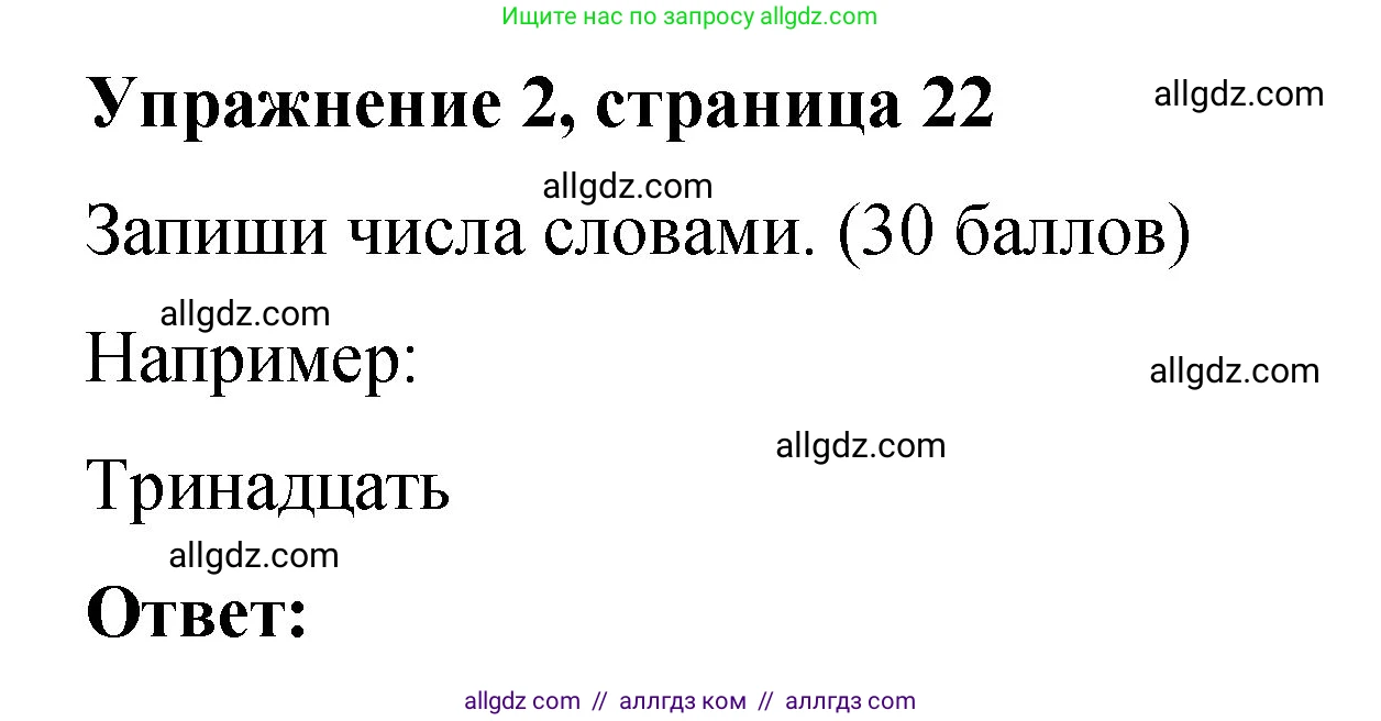 Английский язык (english), 3 класс Учебник (Student's book), авторы: Быкова Надежда Ильинична (Bykova Nadezhda), Дули Дженни (Dooley Jenny), Поспелова Марина Давидовна (Pospelova Marina), Эванс Вирджиния (Evans Virginia), издательство Просвещение, Москва, 2023, зелёного цвета, Часть 1, страница 22, номер 2, Решение 1