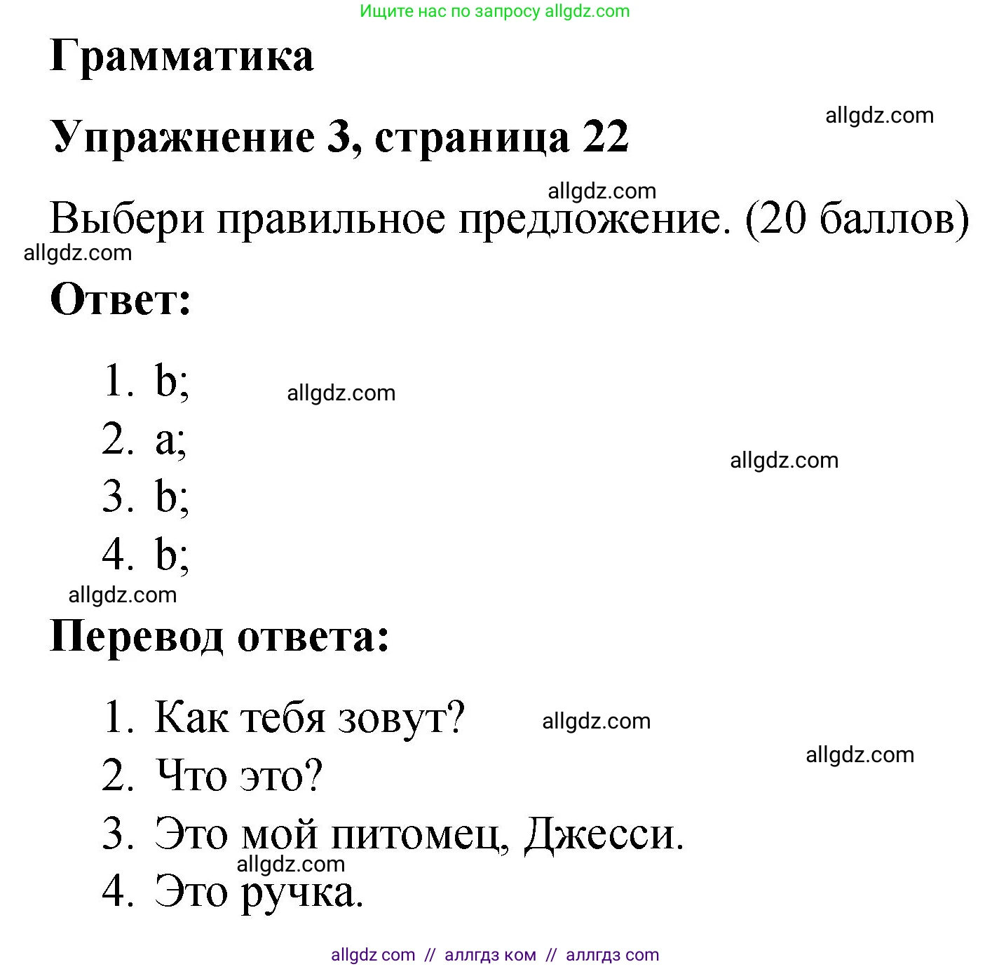 Английский язык (english), 3 класс Учебник (Student's book), авторы: Быкова Надежда Ильинична (Bykova Nadezhda), Дули Дженни (Dooley Jenny), Поспелова Марина Давидовна (Pospelova Marina), Эванс Вирджиния (Evans Virginia), издательство Просвещение, Москва, 2023, зелёного цвета, Часть 1, страница 22, номер 3, Решение 1