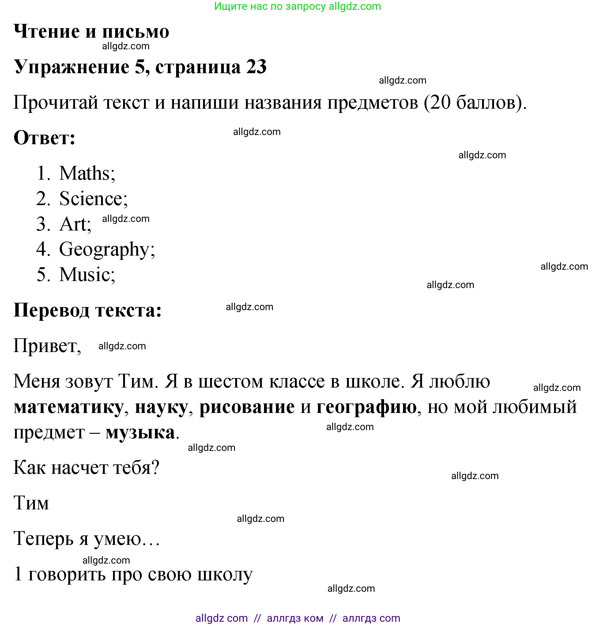 Английский язык (english), 3 класс Учебник (Student's book), авторы: Быкова Надежда Ильинична (Bykova Nadezhda), Дули Дженни (Dooley Jenny), Поспелова Марина Давидовна (Pospelova Marina), Эванс Вирджиния (Evans Virginia), издательство Просвещение, Москва, 2023, зелёного цвета, Часть 1, страница 23, номер 5, Решение 1