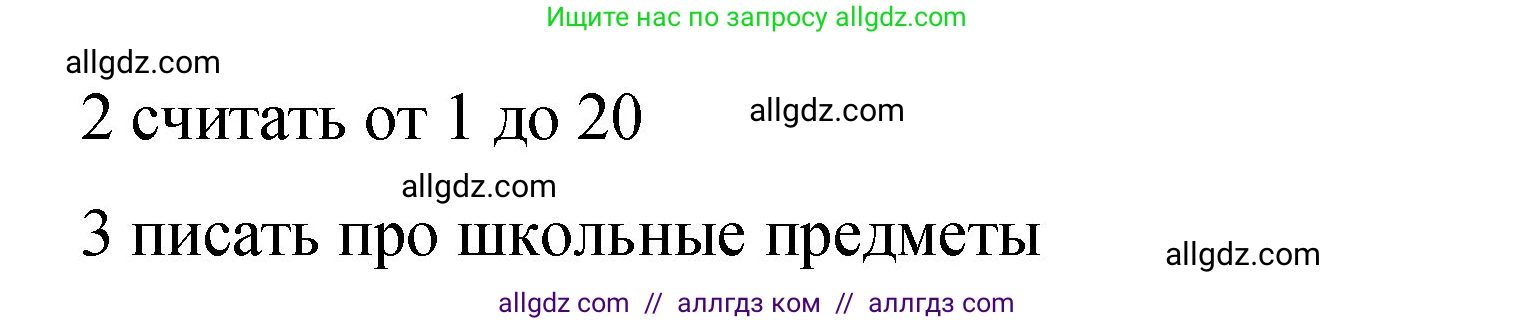Английский язык (english), 3 класс Учебник (Student's book), авторы: Быкова Надежда Ильинична (Bykova Nadezhda), Дули Дженни (Dooley Jenny), Поспелова Марина Давидовна (Pospelova Marina), Эванс Вирджиния (Evans Virginia), издательство Просвещение, Москва, 2023, зелёного цвета, Часть 1, страница 23, номер 5, Решение 1 (продолжение 2)