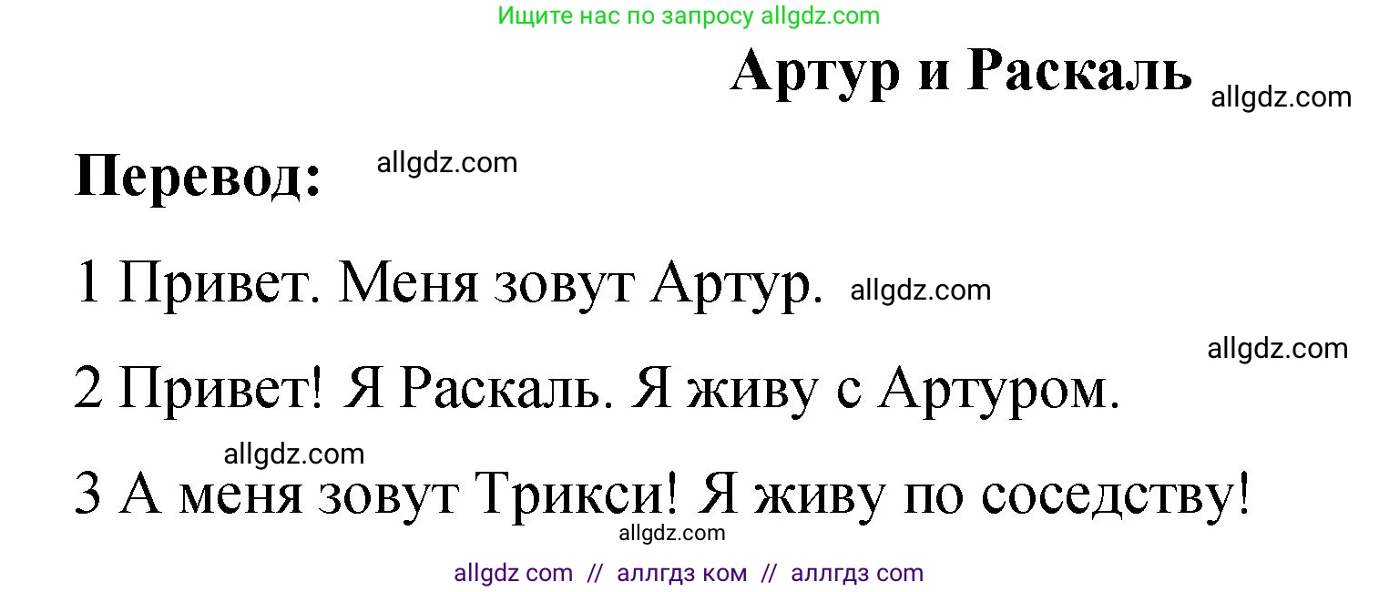Английский язык (english), 3 класс Учебник (Student's book), авторы: Быкова Надежда Ильинична (Bykova Nadezhda), Дули Дженни (Dooley Jenny), Поспелова Марина Давидовна (Pospelova Marina), Эванс Вирджиния (Evans Virginia), издательство Просвещение, Москва, 2023, зелёного цвета, Часть 1, страница 24, Решение 1