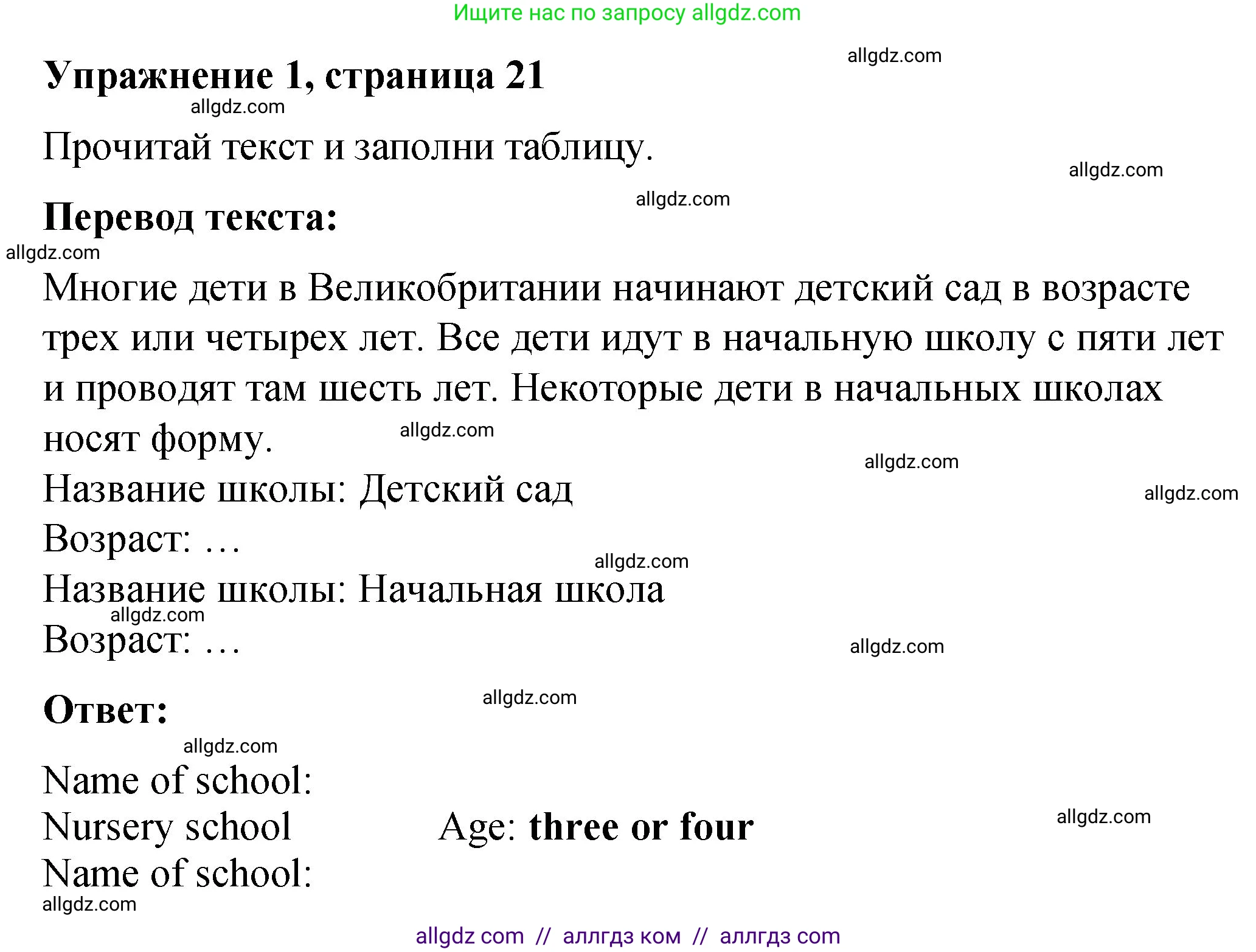 Английский язык (english), 3 класс Учебник (Student's book), авторы: Быкова Надежда Ильинична (Bykova Nadezhda), Дули Дженни (Dooley Jenny), Поспелова Марина Давидовна (Pospelova Marina), Эванс Вирджиния (Evans Virginia), издательство Просвещение, Москва, 2023, зелёного цвета, Часть 1, страница 21, номер 1, Решение 1