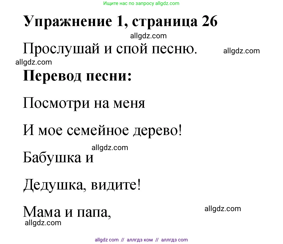 Английский язык (english), 3 класс Учебник (Student's book), авторы: Быкова Надежда Ильинична (Bykova Nadezhda), Дули Дженни (Dooley Jenny), Поспелова Марина Давидовна (Pospelova Marina), Эванс Вирджиния (Evans Virginia), издательство Просвещение, Москва, 2023, зелёного цвета, Часть 1, страница 26, номер 1, Решение 1