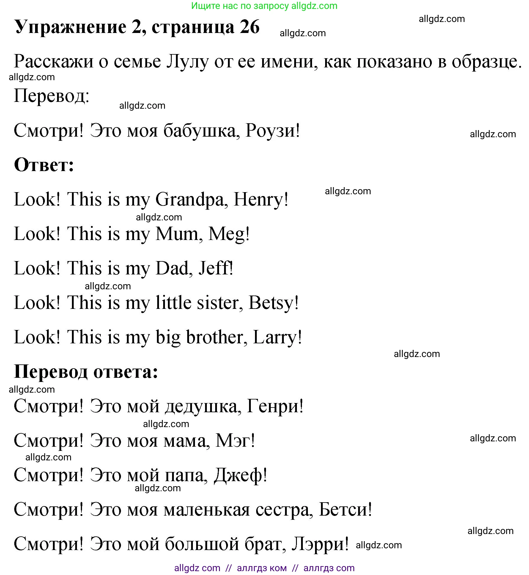 Английский язык (english), 3 класс Учебник (Student's book), авторы: Быкова Надежда Ильинична (Bykova Nadezhda), Дули Дженни (Dooley Jenny), Поспелова Марина Давидовна (Pospelova Marina), Эванс Вирджиния (Evans Virginia), издательство Просвещение, Москва, 2023, зелёного цвета, Часть 1, страница 26, номер 2, Решение 1
