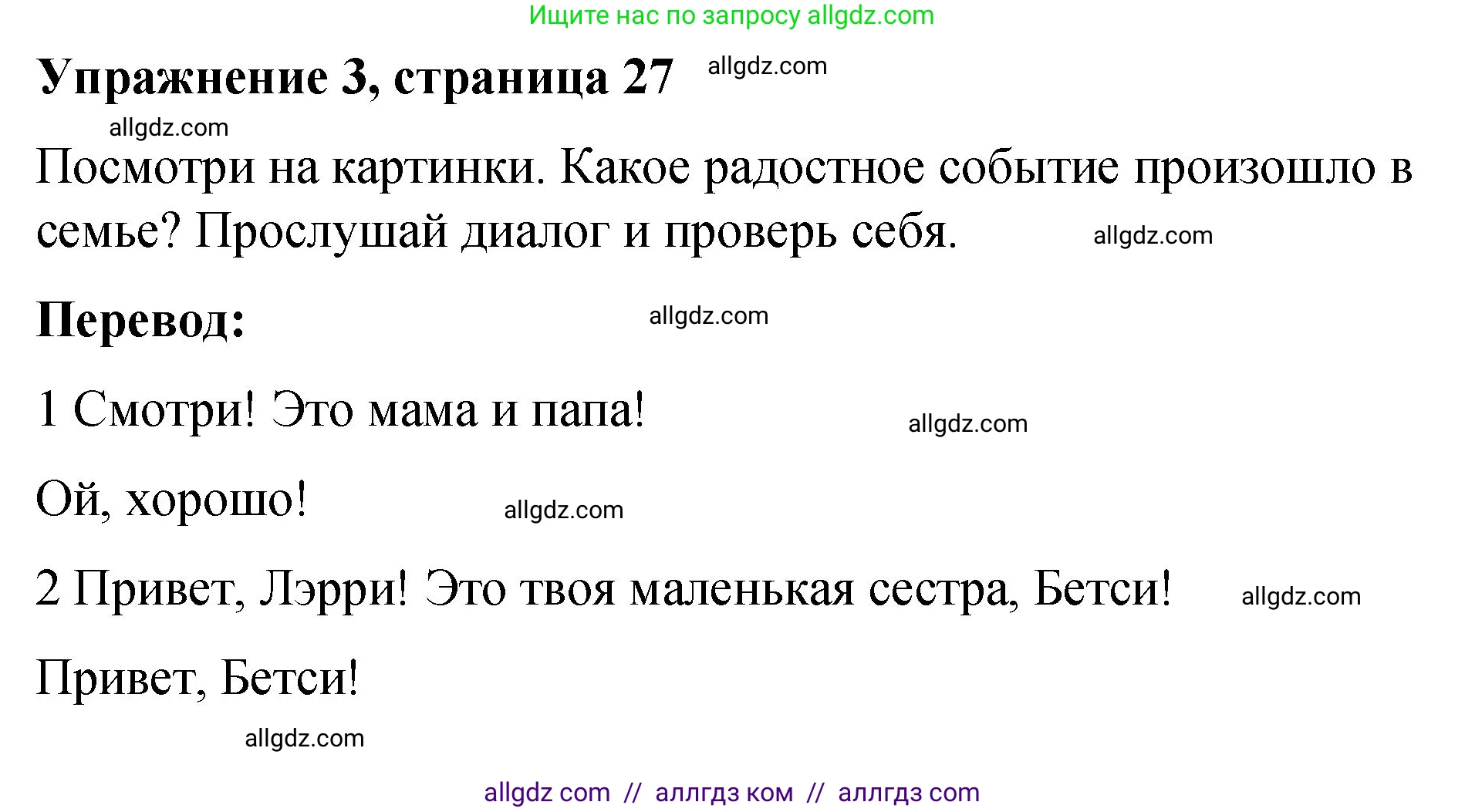Английский язык (english), 3 класс Учебник (Student's book), авторы: Быкова Надежда Ильинична (Bykova Nadezhda), Дули Дженни (Dooley Jenny), Поспелова Марина Давидовна (Pospelova Marina), Эванс Вирджиния (Evans Virginia), издательство Просвещение, Москва, 2023, зелёного цвета, Часть 1, страница 27, номер 3, Решение 1