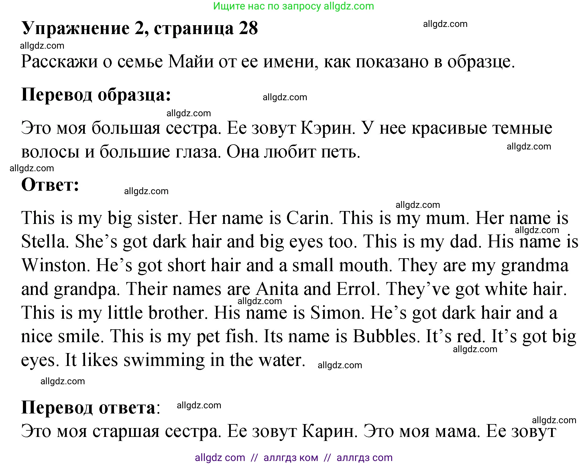 Английский язык (english), 3 класс Учебник (Student's book), авторы: Быкова Надежда Ильинична (Bykova Nadezhda), Дули Дженни (Dooley Jenny), Поспелова Марина Давидовна (Pospelova Marina), Эванс Вирджиния (Evans Virginia), издательство Просвещение, Москва, 2023, зелёного цвета, Часть 1, страница 28, номер 2, Решение 1