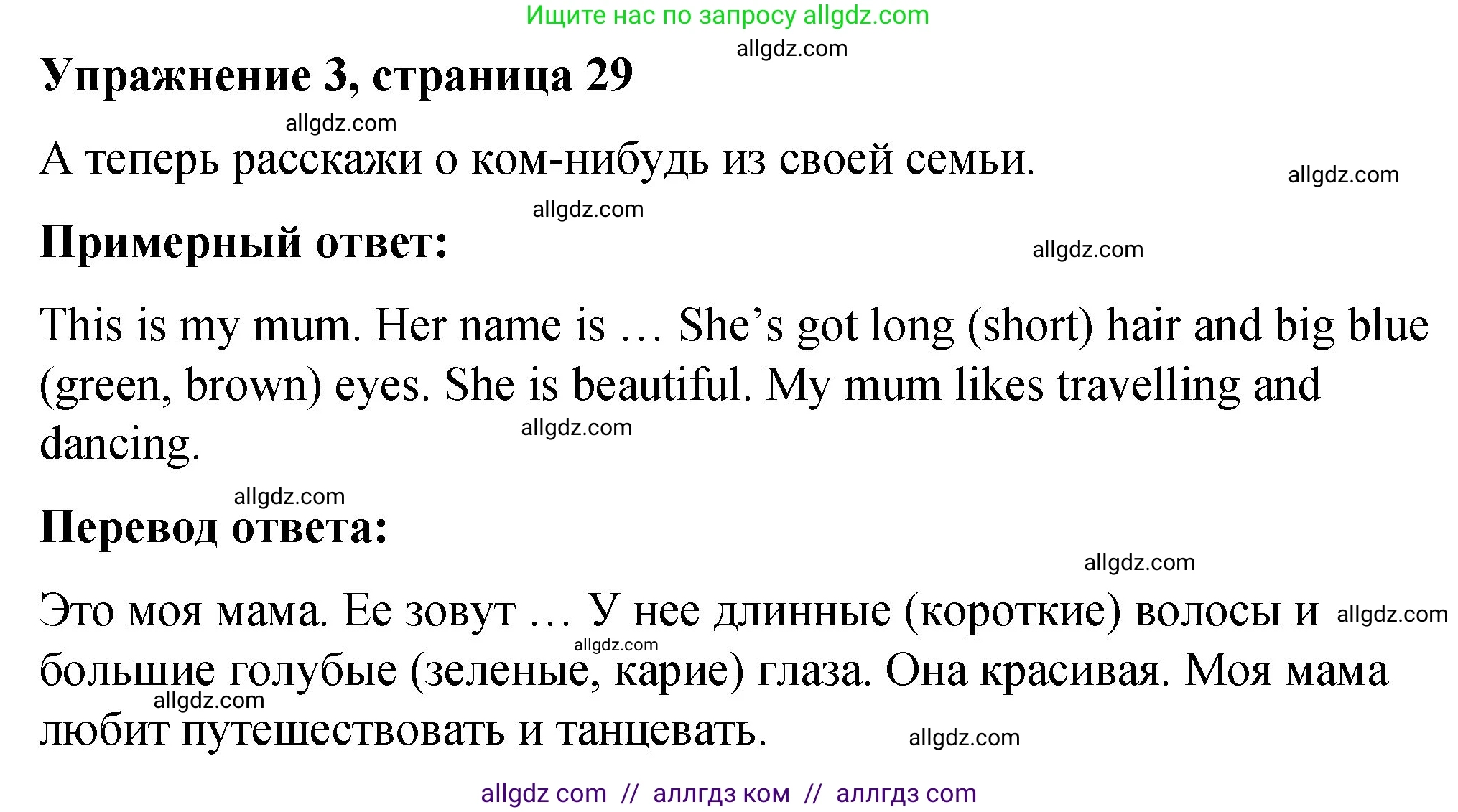 Английский язык (english), 3 класс Учебник (Student's book), авторы: Быкова Надежда Ильинична (Bykova Nadezhda), Дули Дженни (Dooley Jenny), Поспелова Марина Давидовна (Pospelova Marina), Эванс Вирджиния (Evans Virginia), издательство Просвещение, Москва, 2023, зелёного цвета, Часть 1, страница 29, номер 3, Решение 1