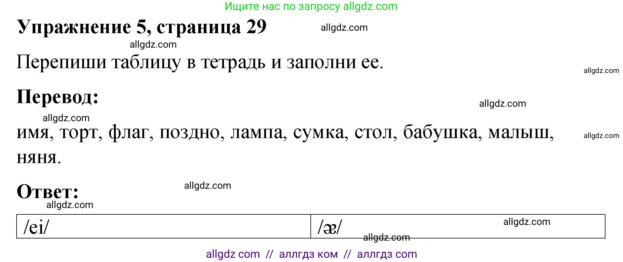 Английский язык (english), 3 класс Учебник (Student's book), авторы: Быкова Надежда Ильинична (Bykova Nadezhda), Дули Дженни (Dooley Jenny), Поспелова Марина Давидовна (Pospelova Marina), Эванс Вирджиния (Evans Virginia), издательство Просвещение, Москва, 2023, зелёного цвета, Часть 1, страница 29, номер 5, Решение 1
