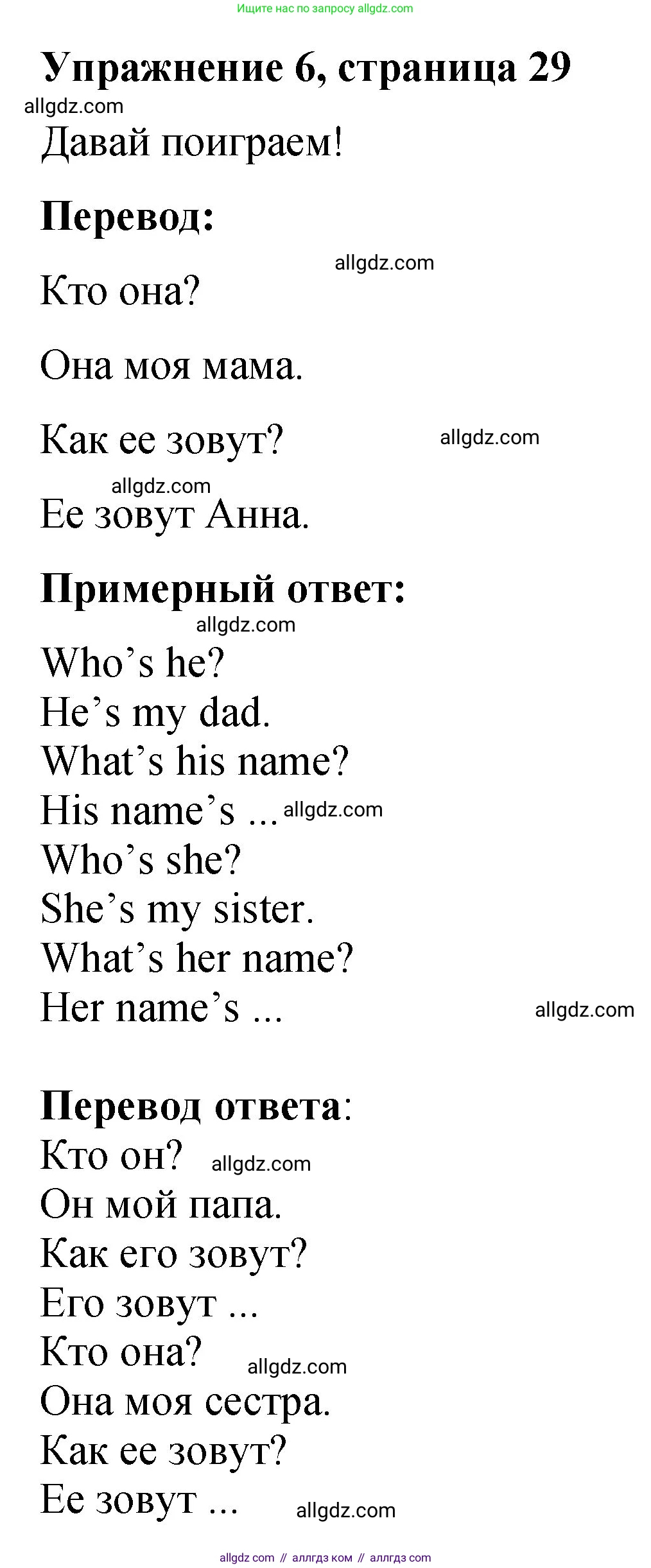 Английский язык (english), 3 класс Учебник (Student's book), авторы: Быкова Надежда Ильинична (Bykova Nadezhda), Дули Дженни (Dooley Jenny), Поспелова Марина Давидовна (Pospelova Marina), Эванс Вирджиния (Evans Virginia), издательство Просвещение, Москва, 2023, зелёного цвета, Часть 1, страница 29, номер 6, Решение 1