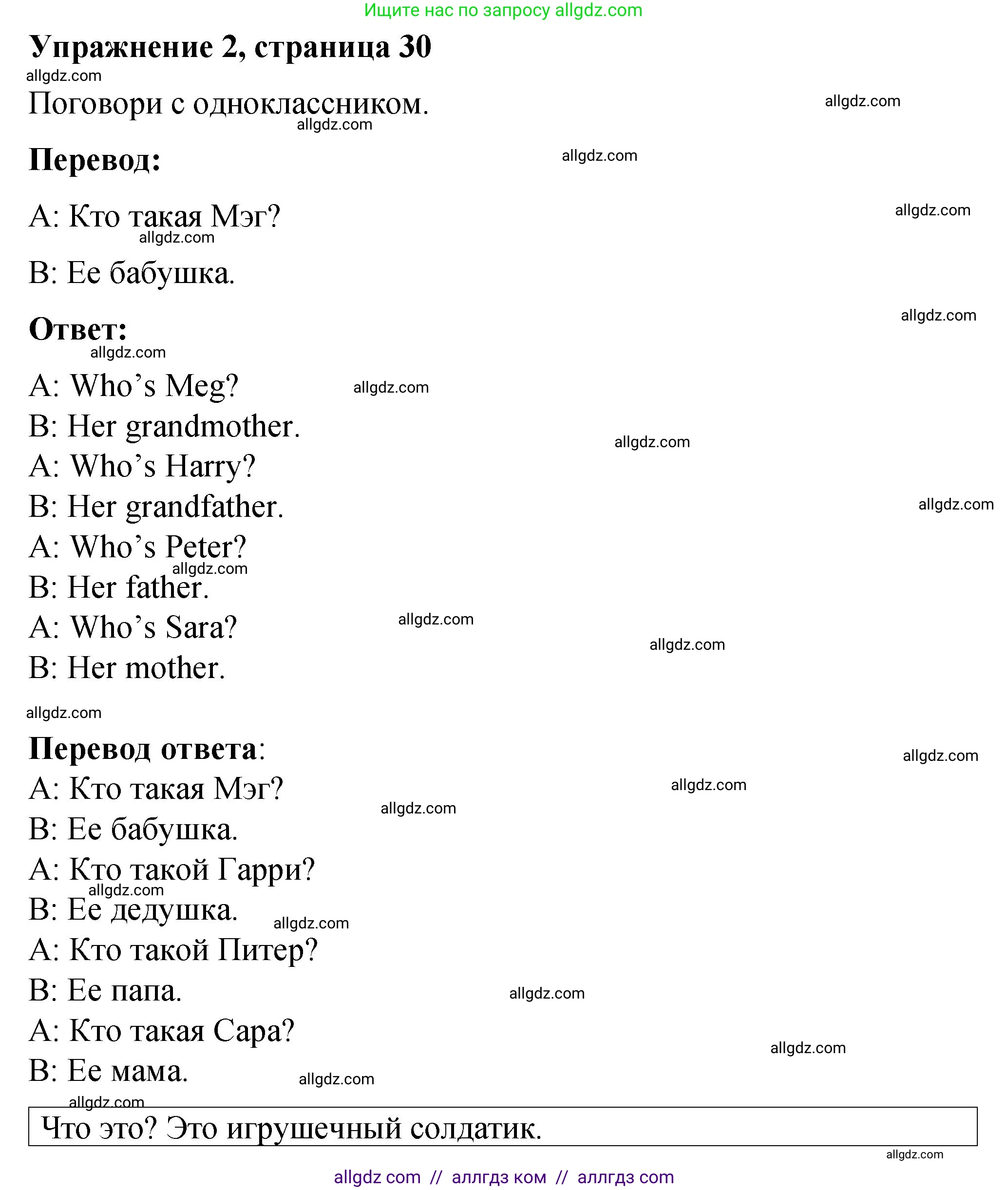 Английский язык (english), 3 класс Учебник (Student's book), авторы: Быкова Надежда Ильинична (Bykova Nadezhda), Дули Дженни (Dooley Jenny), Поспелова Марина Давидовна (Pospelova Marina), Эванс Вирджиния (Evans Virginia), издательство Просвещение, Москва, 2023, зелёного цвета, Часть 1, страница 30, номер 2, Решение 1