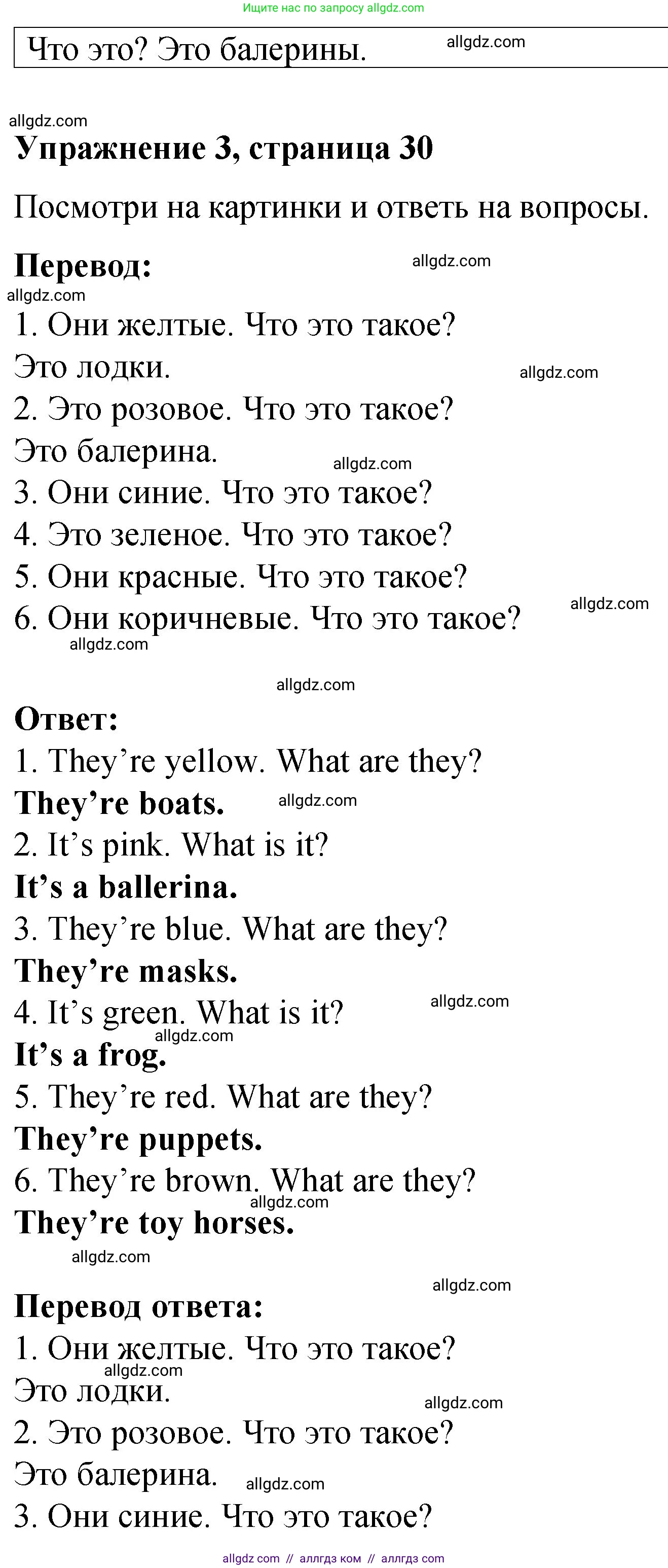Английский язык (english), 3 класс Учебник (Student's book), авторы: Быкова Надежда Ильинична (Bykova Nadezhda), Дули Дженни (Dooley Jenny), Поспелова Марина Давидовна (Pospelova Marina), Эванс Вирджиния (Evans Virginia), издательство Просвещение, Москва, 2023, зелёного цвета, Часть 1, страница 30, номер 3, Решение 1