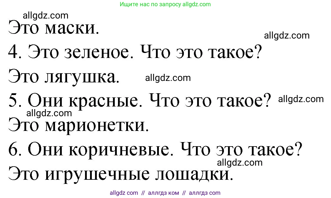 Английский язык (english), 3 класс Учебник (Student's book), авторы: Быкова Надежда Ильинична (Bykova Nadezhda), Дули Дженни (Dooley Jenny), Поспелова Марина Давидовна (Pospelova Marina), Эванс Вирджиния (Evans Virginia), издательство Просвещение, Москва, 2023, зелёного цвета, Часть 1, страница 30, номер 3, Решение 1 (продолжение 2)