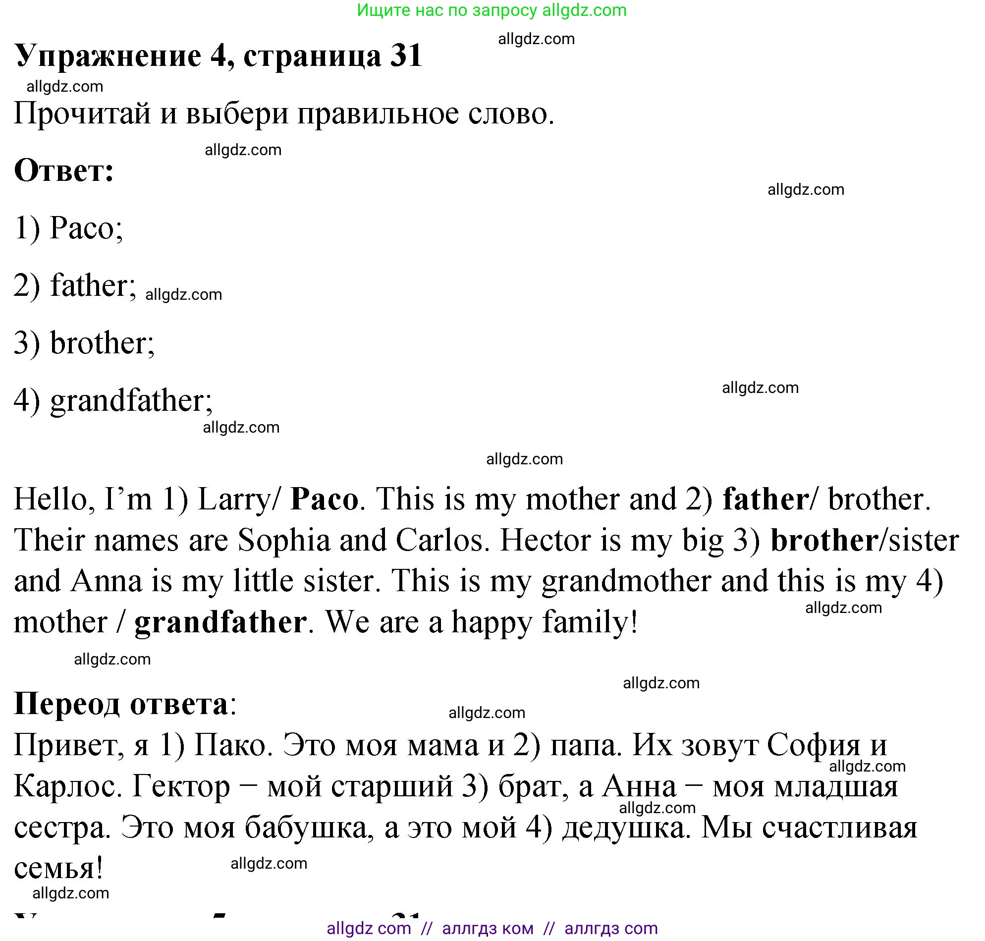 Английский язык (english), 3 класс Учебник (Student's book), авторы: Быкова Надежда Ильинична (Bykova Nadezhda), Дули Дженни (Dooley Jenny), Поспелова Марина Давидовна (Pospelova Marina), Эванс Вирджиния (Evans Virginia), издательство Просвещение, Москва, 2023, зелёного цвета, Часть 1, страница 31, номер 4, Решение 1