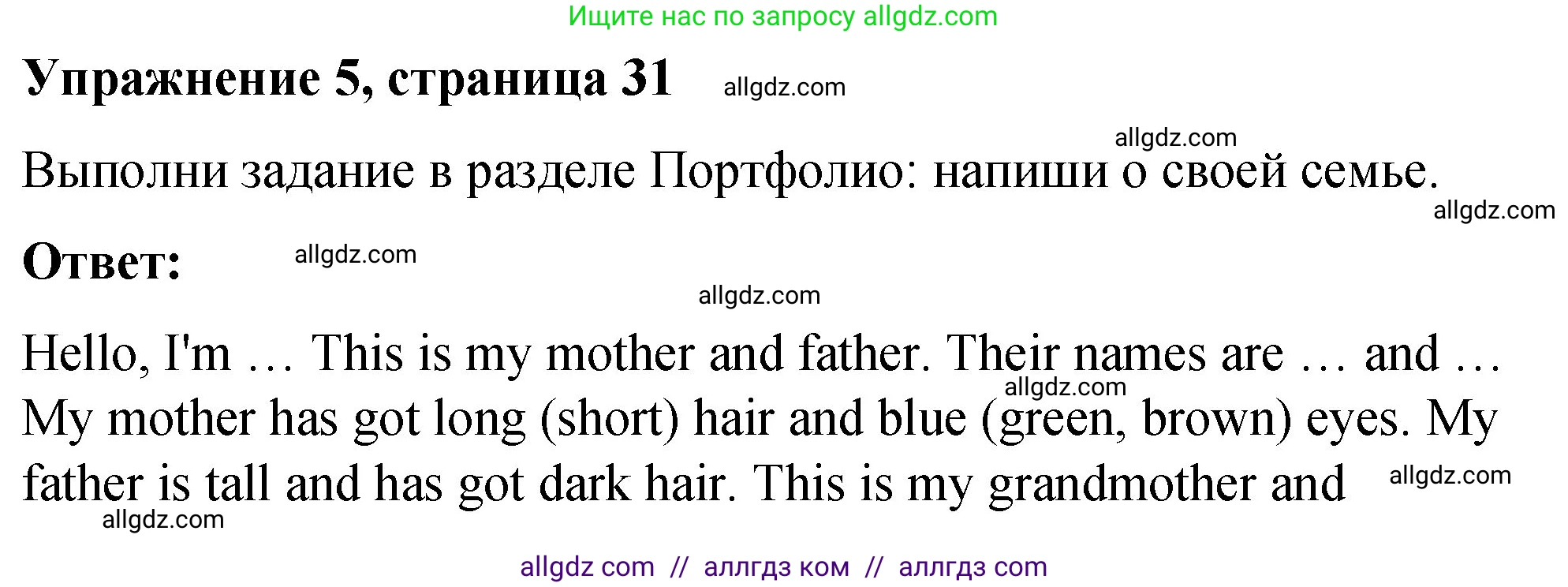 Английский язык (english), 3 класс Учебник (Student's book), авторы: Быкова Надежда Ильинична (Bykova Nadezhda), Дули Дженни (Dooley Jenny), Поспелова Марина Давидовна (Pospelova Marina), Эванс Вирджиния (Evans Virginia), издательство Просвещение, Москва, 2023, зелёного цвета, Часть 1, страница 31, номер 5, Решение 1