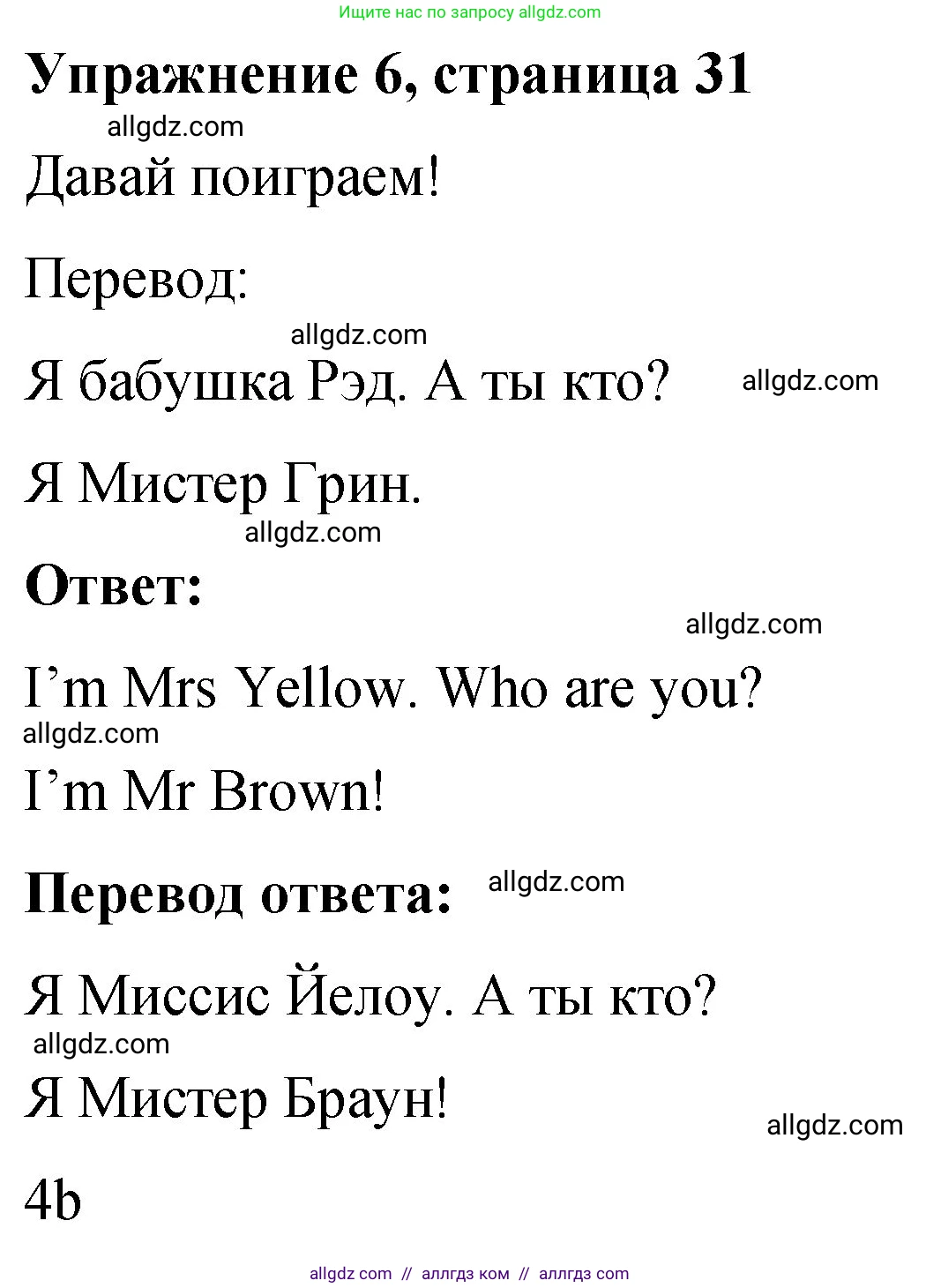 Английский язык (english), 3 класс Учебник (Student's book), авторы: Быкова Надежда Ильинична (Bykova Nadezhda), Дули Дженни (Dooley Jenny), Поспелова Марина Давидовна (Pospelova Marina), Эванс Вирджиния (Evans Virginia), издательство Просвещение, Москва, 2023, зелёного цвета, Часть 1, страница 31, номер 6, Решение 1