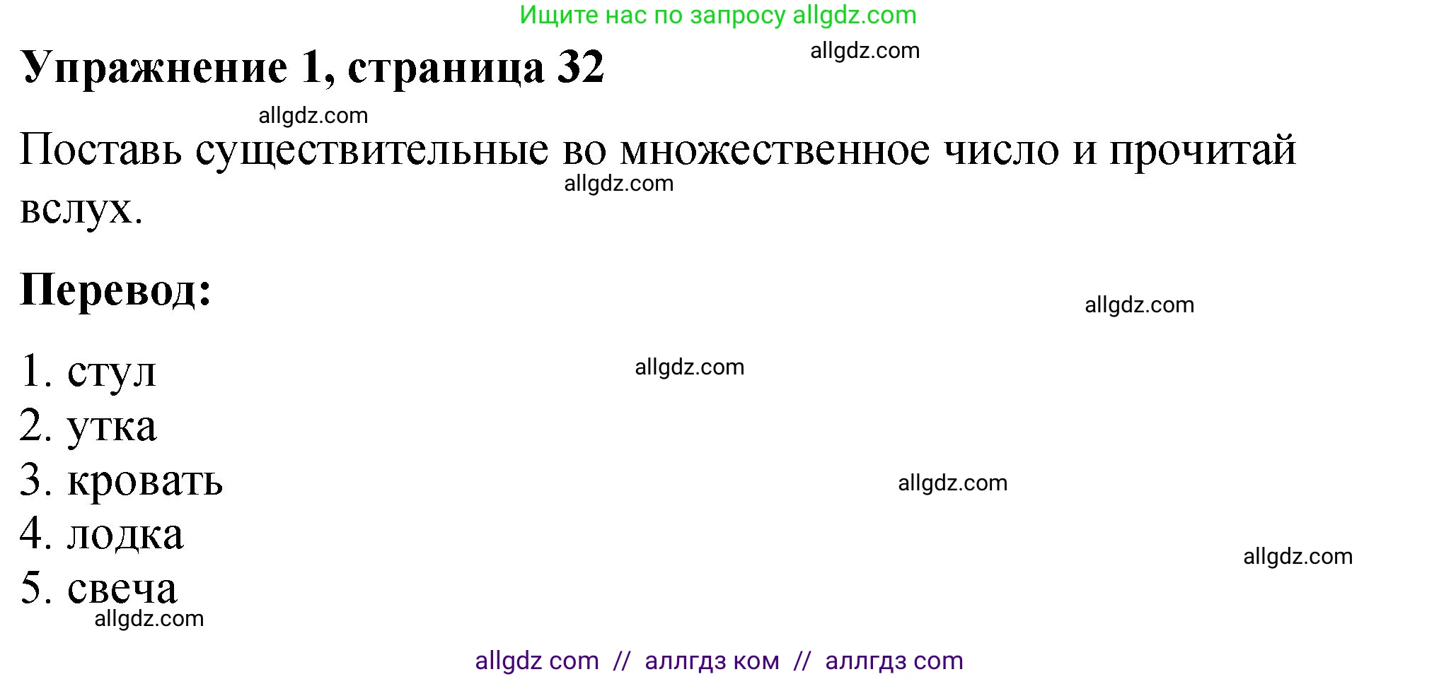 Английский язык (english), 3 класс Учебник (Student's book), авторы: Быкова Надежда Ильинична (Bykova Nadezhda), Дули Дженни (Dooley Jenny), Поспелова Марина Давидовна (Pospelova Marina), Эванс Вирджиния (Evans Virginia), издательство Просвещение, Москва, 2023, зелёного цвета, Часть 1, страница 32, номер 1, Решение 1