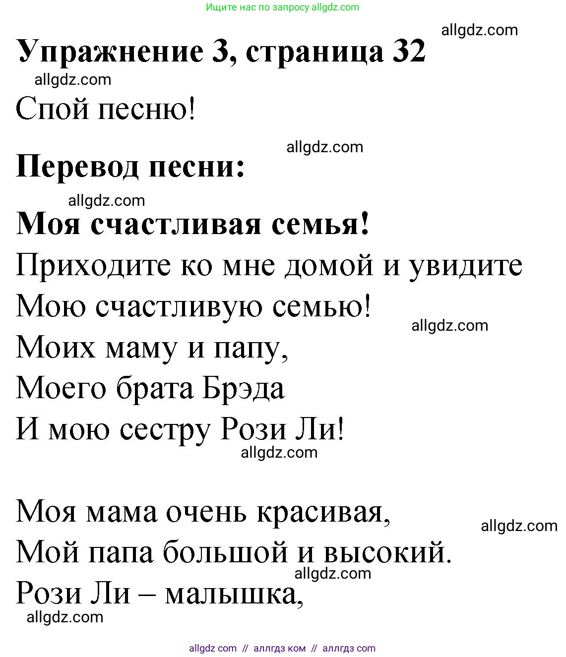 Английский язык (english), 3 класс Учебник (Student's book), авторы: Быкова Надежда Ильинична (Bykova Nadezhda), Дули Дженни (Dooley Jenny), Поспелова Марина Давидовна (Pospelova Marina), Эванс Вирджиния (Evans Virginia), издательство Просвещение, Москва, 2023, зелёного цвета, Часть 1, страница 32, номер 3, Решение 1