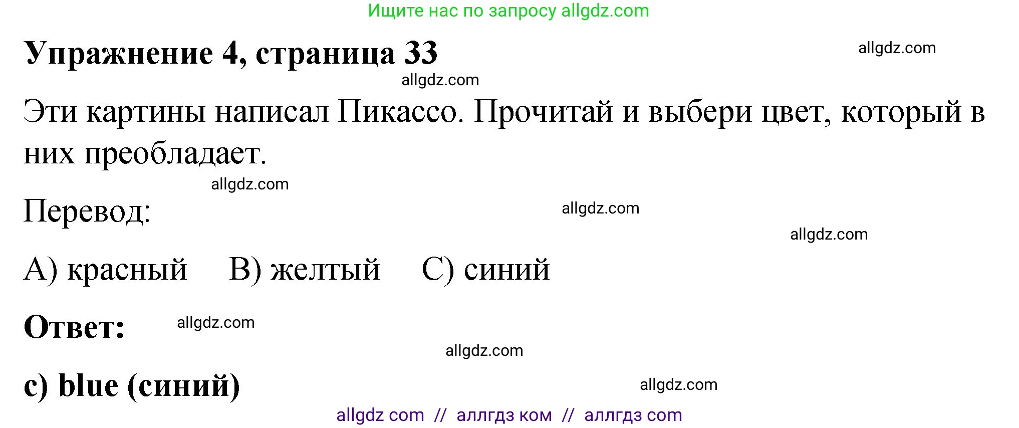 Английский язык (english), 3 класс Учебник (Student's book), авторы: Быкова Надежда Ильинична (Bykova Nadezhda), Дули Дженни (Dooley Jenny), Поспелова Марина Давидовна (Pospelova Marina), Эванс Вирджиния (Evans Virginia), издательство Просвещение, Москва, 2023, зелёного цвета, Часть 1, страница 33, номер 4, Решение 1