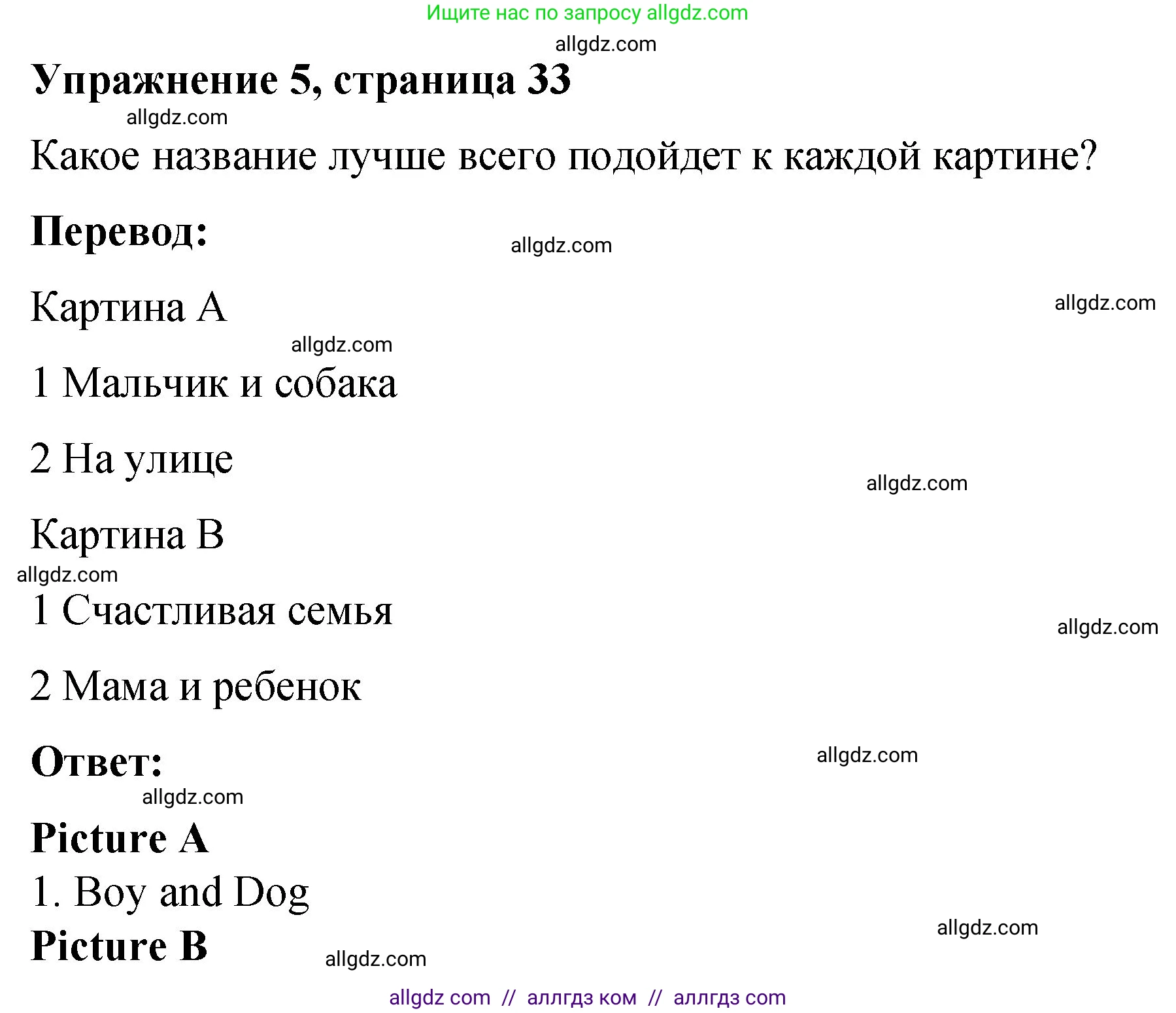 Английский язык (english), 3 класс Учебник (Student's book), авторы: Быкова Надежда Ильинична (Bykova Nadezhda), Дули Дженни (Dooley Jenny), Поспелова Марина Давидовна (Pospelova Marina), Эванс Вирджиния (Evans Virginia), издательство Просвещение, Москва, 2023, зелёного цвета, Часть 1, страница 33, номер 5, Решение 1