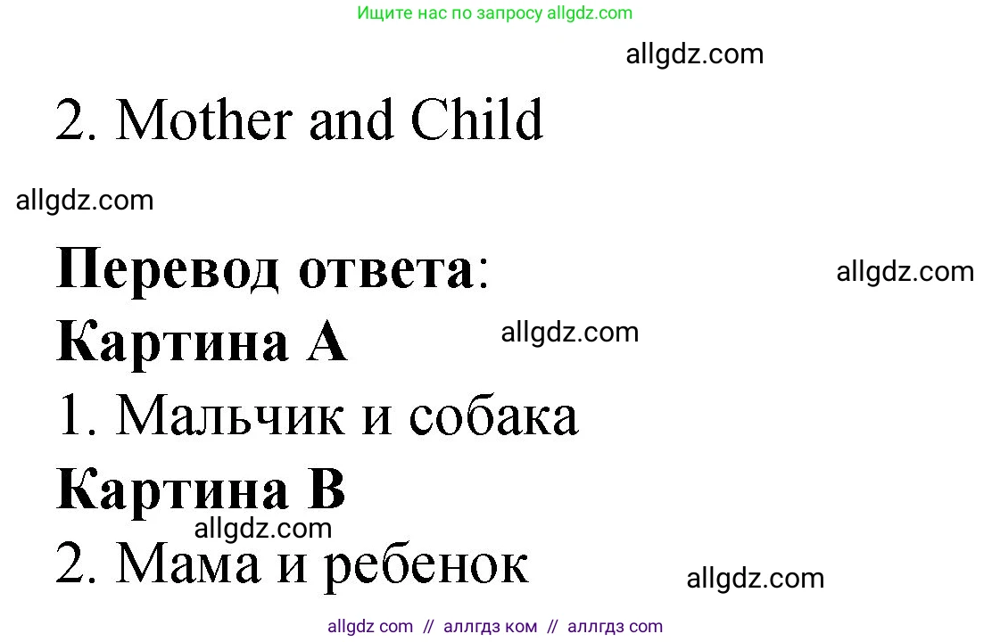 Английский язык (english), 3 класс Учебник (Student's book), авторы: Быкова Надежда Ильинична (Bykova Nadezhda), Дули Дженни (Dooley Jenny), Поспелова Марина Давидовна (Pospelova Marina), Эванс Вирджиния (Evans Virginia), издательство Просвещение, Москва, 2023, зелёного цвета, Часть 1, страница 33, номер 5, Решение 1 (продолжение 2)