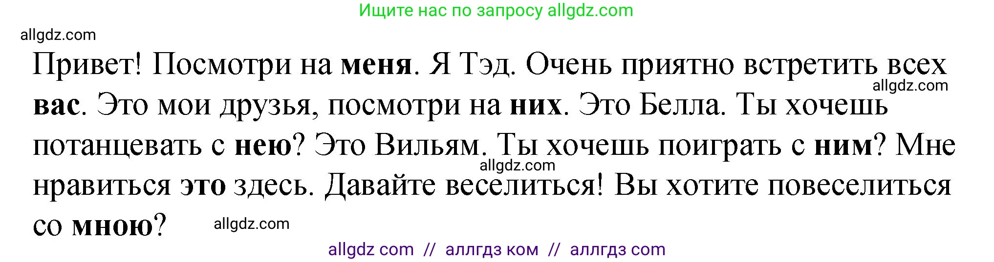 Английский язык (english), 3 класс Учебник (Student's book), авторы: Быкова Надежда Ильинична (Bykova Nadezhda), Дули Дженни (Dooley Jenny), Поспелова Марина Давидовна (Pospelova Marina), Эванс Вирджиния (Evans Virginia), издательство Просвещение, Москва, 2023, зелёного цвета, Часть 1, страница 36, номер 2, Решение 1 (продолжение 2)