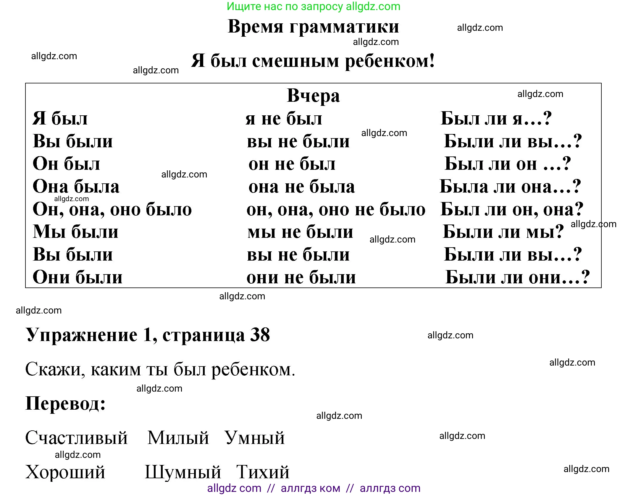 Английский язык (english), 3 класс Учебник (Student's book), авторы: Быкова Надежда Ильинична (Bykova Nadezhda), Дули Дженни (Dooley Jenny), Поспелова Марина Давидовна (Pospelova Marina), Эванс Вирджиния (Evans Virginia), издательство Просвещение, Москва, 2023, зелёного цвета, Часть 1, страница 38, номер 1, Решение 1