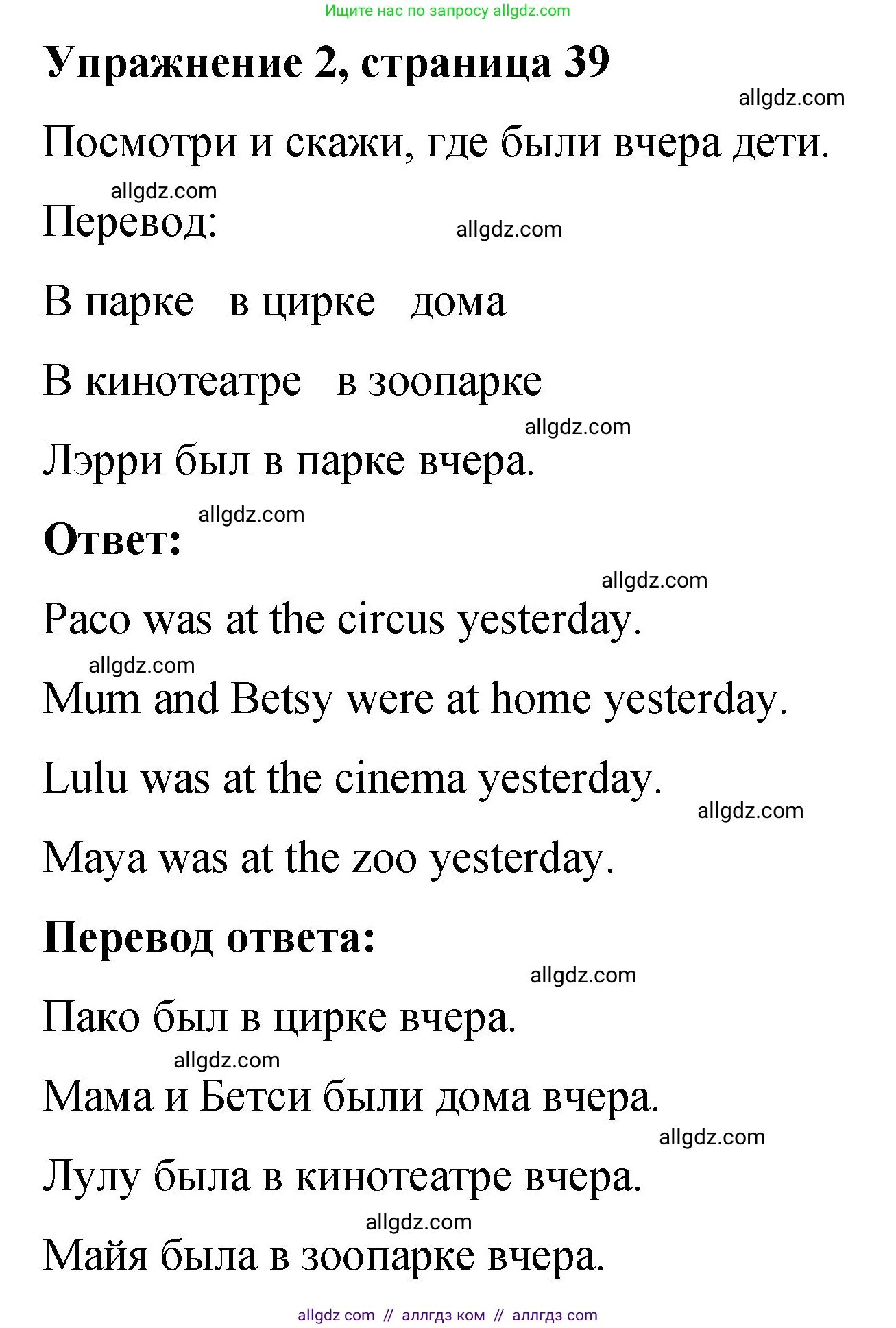 Английский язык (english), 3 класс Учебник (Student's book), авторы: Быкова Надежда Ильинична (Bykova Nadezhda), Дули Дженни (Dooley Jenny), Поспелова Марина Давидовна (Pospelova Marina), Эванс Вирджиния (Evans Virginia), издательство Просвещение, Москва, 2023, зелёного цвета, Часть 1, страница 39, номер 2, Решение 1