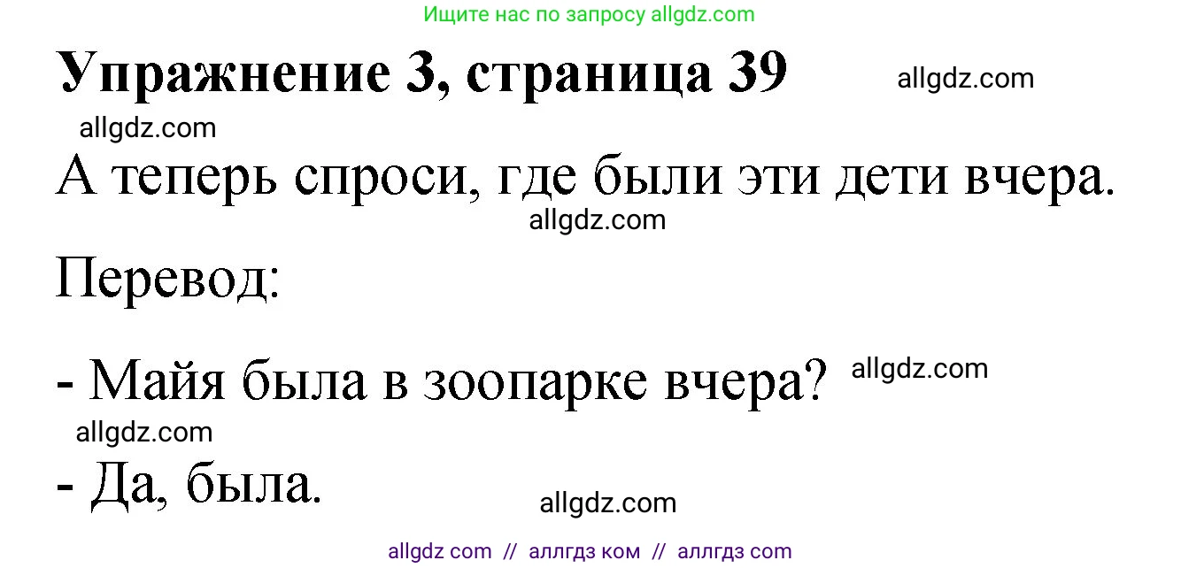 Английский язык (english), 3 класс Учебник (Student's book), авторы: Быкова Надежда Ильинична (Bykova Nadezhda), Дули Дженни (Dooley Jenny), Поспелова Марина Давидовна (Pospelova Marina), Эванс Вирджиния (Evans Virginia), издательство Просвещение, Москва, 2023, зелёного цвета, Часть 1, страница 39, номер 3, Решение 1