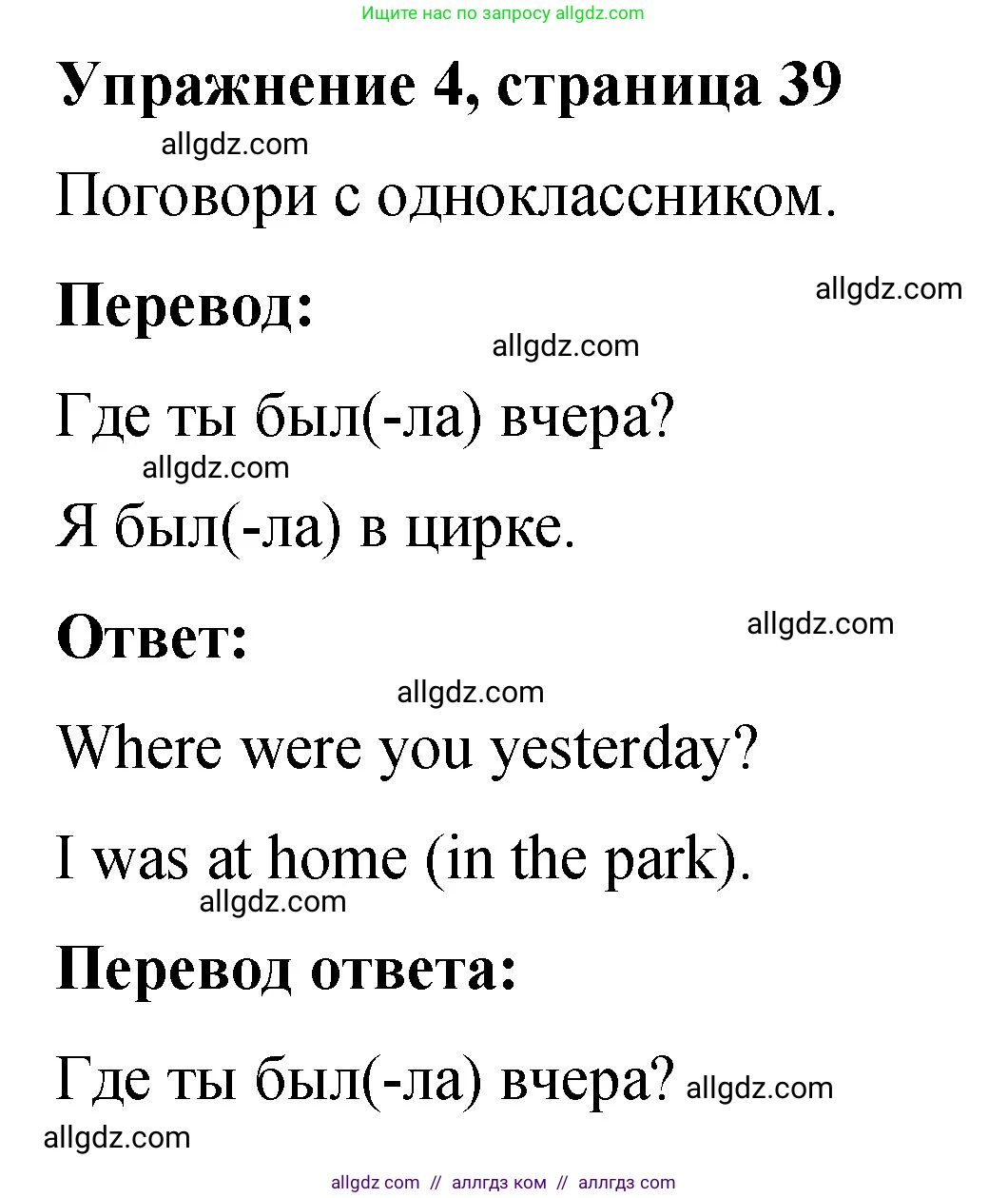 Английский язык (english), 3 класс Учебник (Student's book), авторы: Быкова Надежда Ильинична (Bykova Nadezhda), Дули Дженни (Dooley Jenny), Поспелова Марина Давидовна (Pospelova Marina), Эванс Вирджиния (Evans Virginia), издательство Просвещение, Москва, 2023, зелёного цвета, Часть 1, страница 39, номер 4, Решение 1
