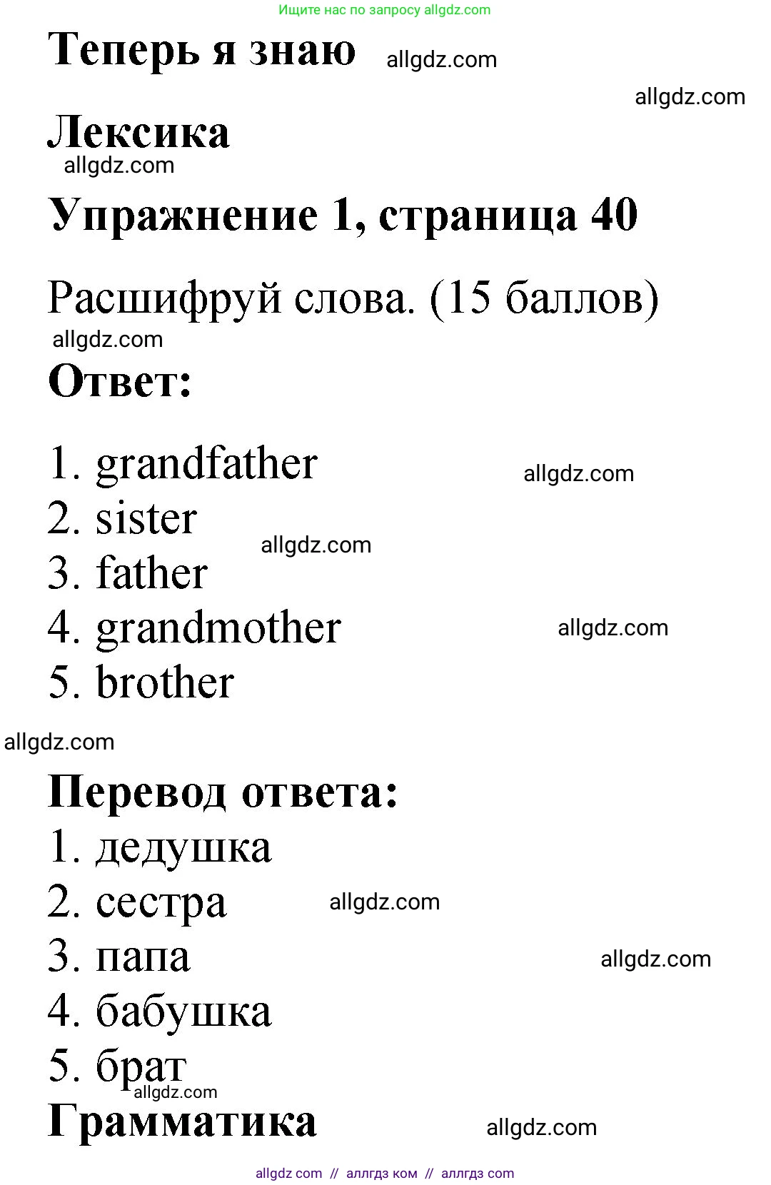 Английский язык (english), 3 класс Учебник (Student's book), авторы: Быкова Надежда Ильинична (Bykova Nadezhda), Дули Дженни (Dooley Jenny), Поспелова Марина Давидовна (Pospelova Marina), Эванс Вирджиния (Evans Virginia), издательство Просвещение, Москва, 2023, зелёного цвета, Часть 1, страница 40, номер 1, Решение 1