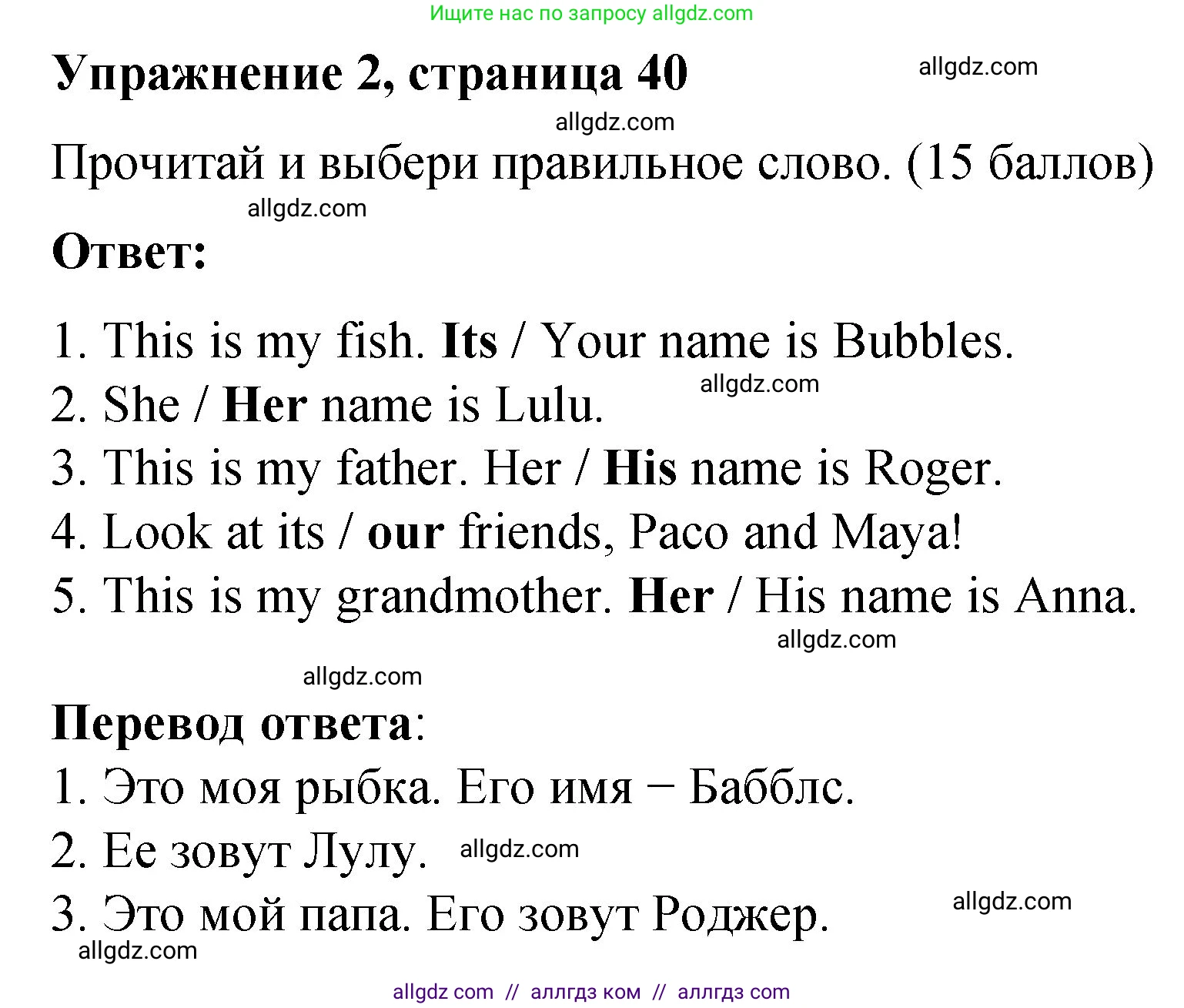 Английский язык (english), 3 класс Учебник (Student's book), авторы: Быкова Надежда Ильинична (Bykova Nadezhda), Дули Дженни (Dooley Jenny), Поспелова Марина Давидовна (Pospelova Marina), Эванс Вирджиния (Evans Virginia), издательство Просвещение, Москва, 2023, зелёного цвета, Часть 1, страница 40, номер 2, Решение 1