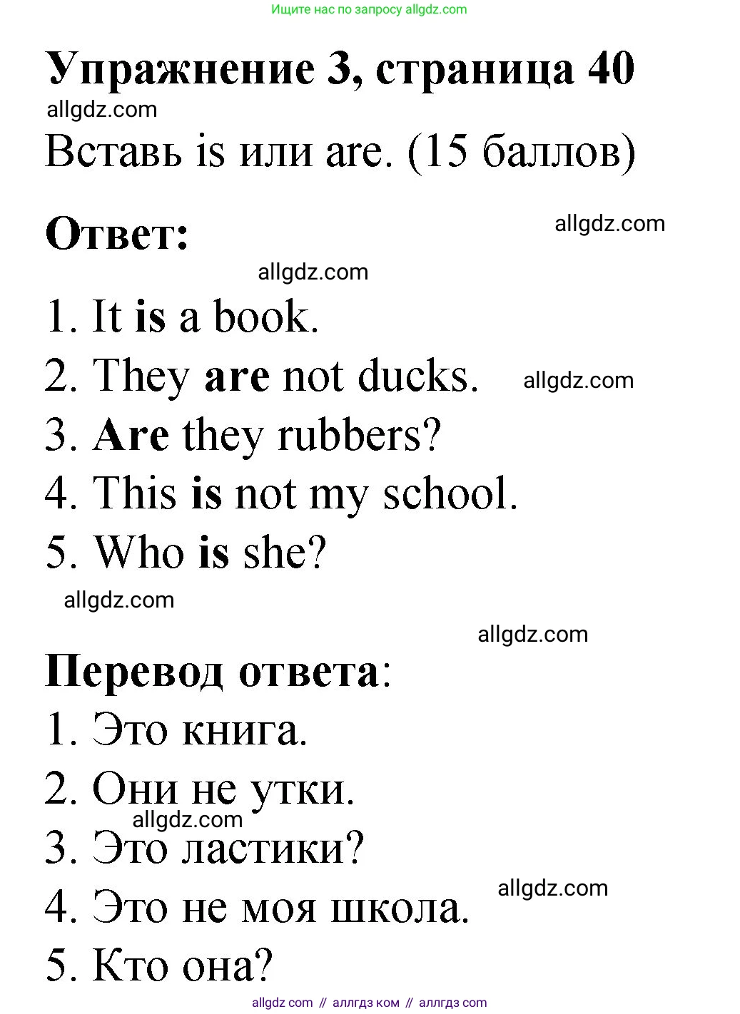 Английский язык (english), 3 класс Учебник (Student's book), авторы: Быкова Надежда Ильинична (Bykova Nadezhda), Дули Дженни (Dooley Jenny), Поспелова Марина Давидовна (Pospelova Marina), Эванс Вирджиния (Evans Virginia), издательство Просвещение, Москва, 2023, зелёного цвета, Часть 1, страница 40, номер 3, Решение 1