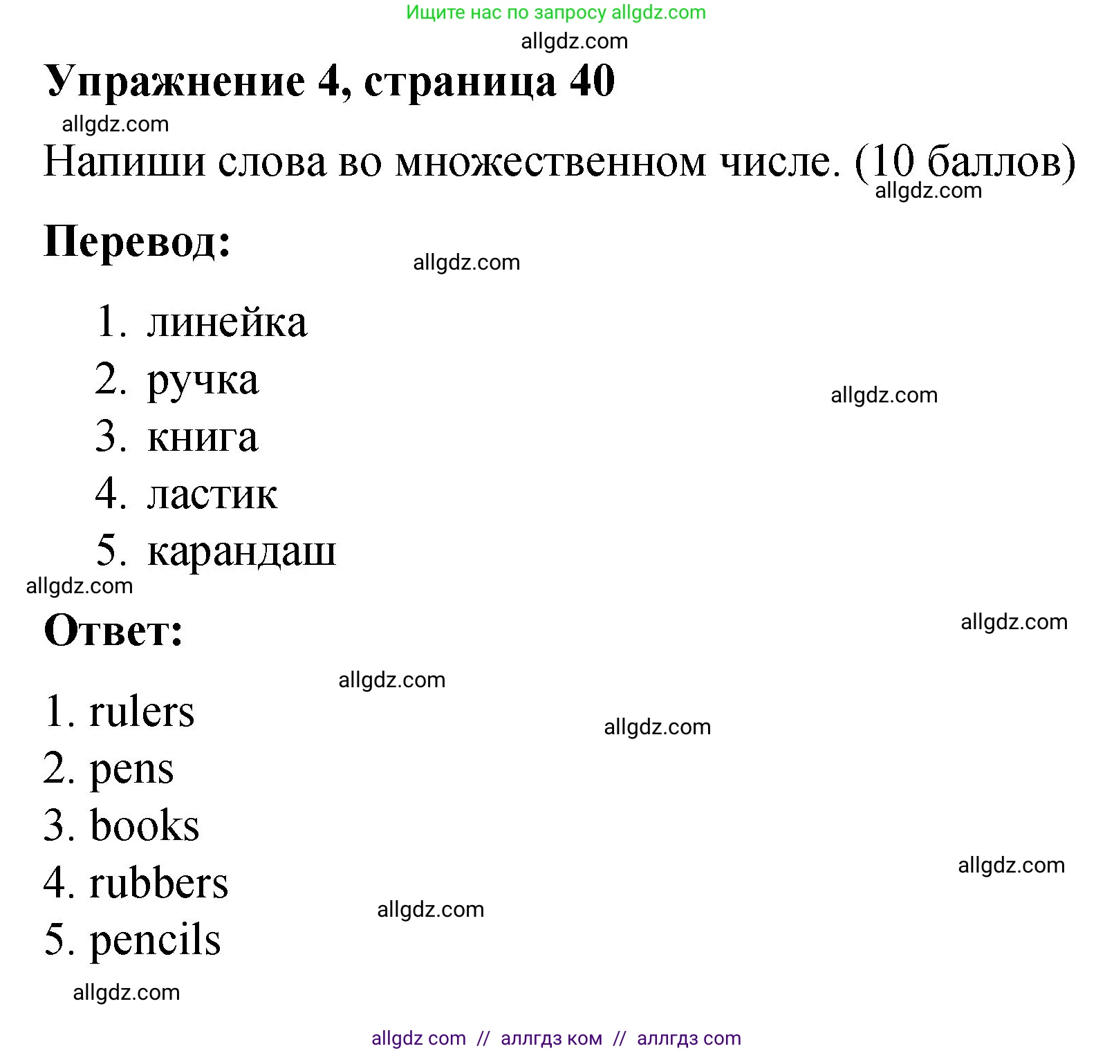 Английский язык (english), 3 класс Учебник (Student's book), авторы: Быкова Надежда Ильинична (Bykova Nadezhda), Дули Дженни (Dooley Jenny), Поспелова Марина Давидовна (Pospelova Marina), Эванс Вирджиния (Evans Virginia), издательство Просвещение, Москва, 2023, зелёного цвета, Часть 1, страница 40, номер 4, Решение 1
