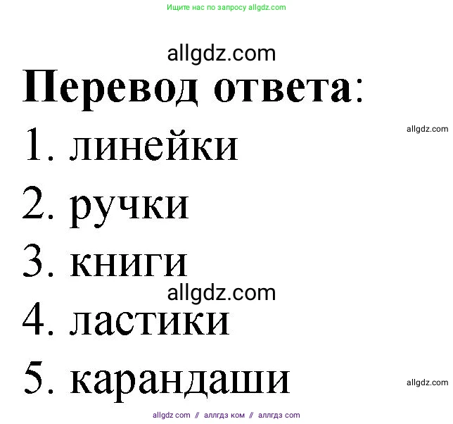 Английский язык (english), 3 класс Учебник (Student's book), авторы: Быкова Надежда Ильинична (Bykova Nadezhda), Дули Дженни (Dooley Jenny), Поспелова Марина Давидовна (Pospelova Marina), Эванс Вирджиния (Evans Virginia), издательство Просвещение, Москва, 2023, зелёного цвета, Часть 1, страница 40, номер 4, Решение 1 (продолжение 2)