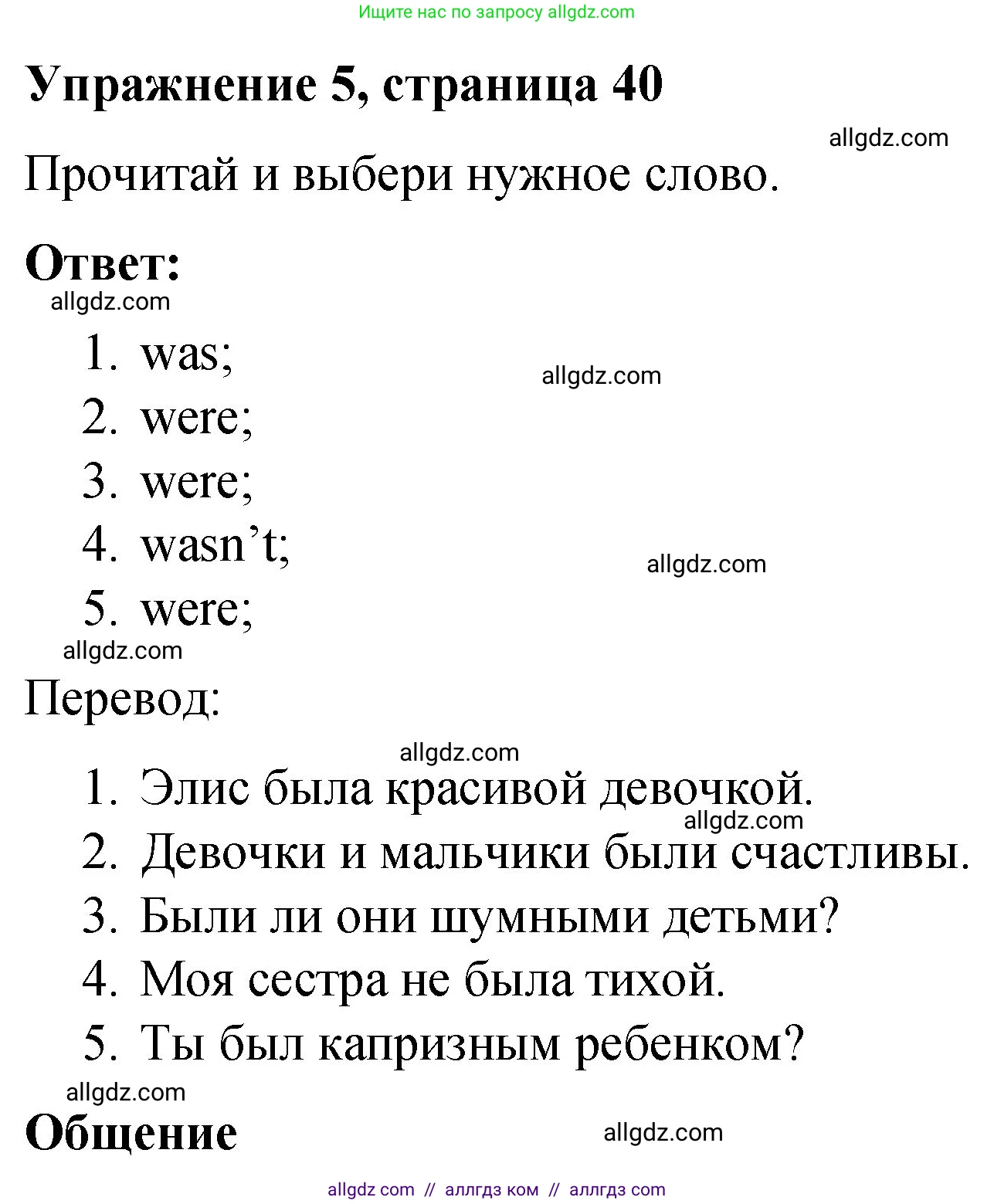 Английский язык (english), 3 класс Учебник (Student's book), авторы: Быкова Надежда Ильинична (Bykova Nadezhda), Дули Дженни (Dooley Jenny), Поспелова Марина Давидовна (Pospelova Marina), Эванс Вирджиния (Evans Virginia), издательство Просвещение, Москва, 2023, зелёного цвета, Часть 1, страница 40, номер 5, Решение 1