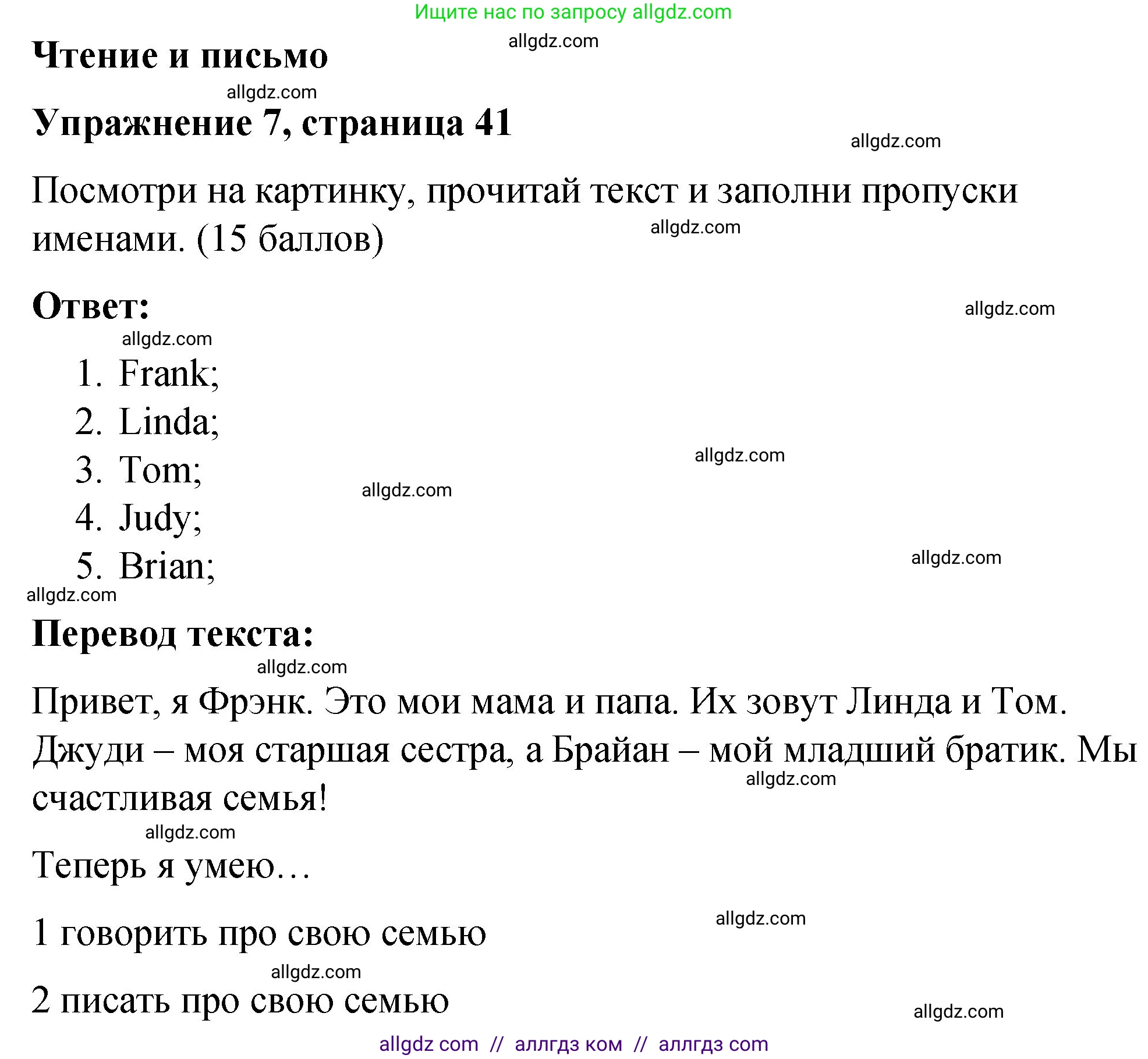 Английский язык (english), 3 класс Учебник (Student's book), авторы: Быкова Надежда Ильинична (Bykova Nadezhda), Дули Дженни (Dooley Jenny), Поспелова Марина Давидовна (Pospelova Marina), Эванс Вирджиния (Evans Virginia), издательство Просвещение, Москва, 2023, зелёного цвета, Часть 1, страница 41, номер 7, Решение 1