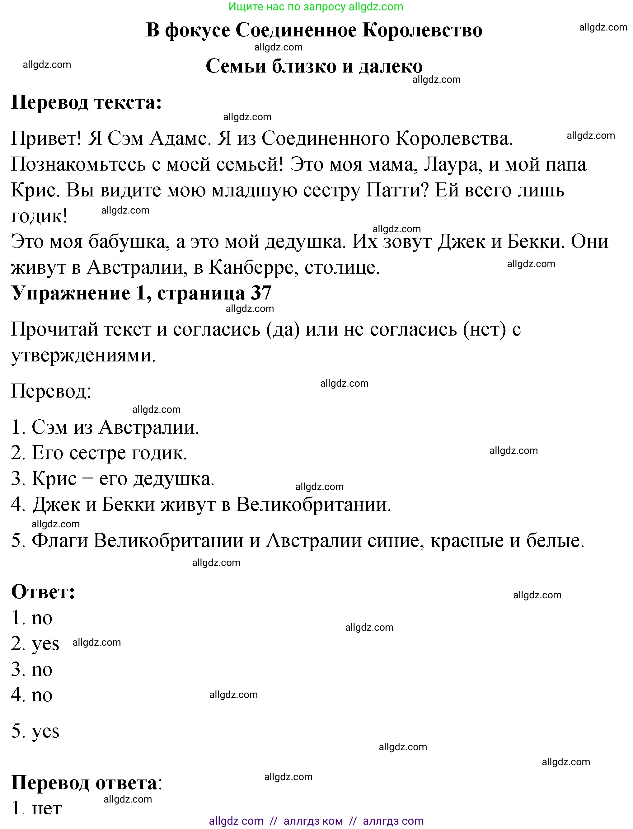 Английский язык (english), 3 класс Учебник (Student's book), авторы: Быкова Надежда Ильинична (Bykova Nadezhda), Дули Дженни (Dooley Jenny), Поспелова Марина Давидовна (Pospelova Marina), Эванс Вирджиния (Evans Virginia), издательство Просвещение, Москва, 2023, зелёного цвета, Часть 1, страница 37, номер 1, Решение 1