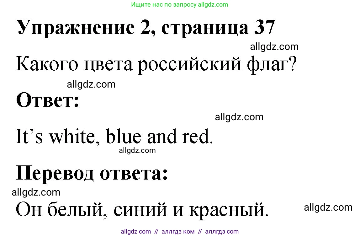 Английский язык (english), 3 класс Учебник (Student's book), авторы: Быкова Надежда Ильинична (Bykova Nadezhda), Дули Дженни (Dooley Jenny), Поспелова Марина Давидовна (Pospelova Marina), Эванс Вирджиния (Evans Virginia), издательство Просвещение, Москва, 2023, зелёного цвета, Часть 1, страница 37, номер 2, Решение 1