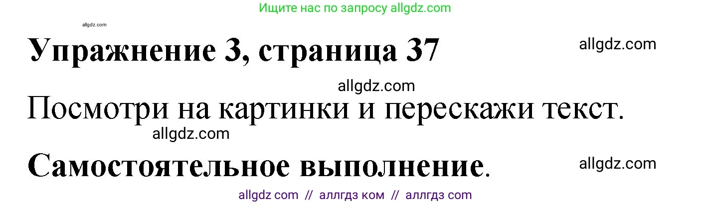 Английский язык (english), 3 класс Учебник (Student's book), авторы: Быкова Надежда Ильинична (Bykova Nadezhda), Дули Дженни (Dooley Jenny), Поспелова Марина Давидовна (Pospelova Marina), Эванс Вирджиния (Evans Virginia), издательство Просвещение, Москва, 2023, зелёного цвета, Часть 1, страница 37, номер 3, Решение 1