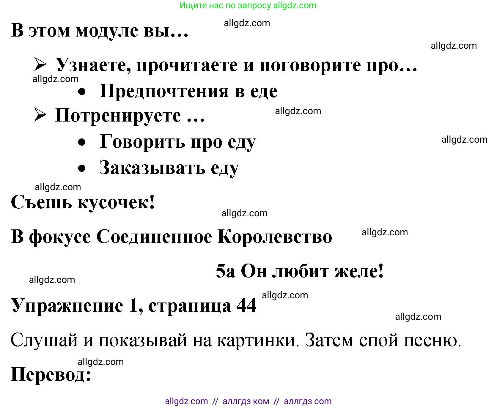 Английский язык (english), 3 класс Учебник (Student's book), авторы: Быкова Надежда Ильинична (Bykova Nadezhda), Дули Дженни (Dooley Jenny), Поспелова Марина Давидовна (Pospelova Marina), Эванс Вирджиния (Evans Virginia), издательство Просвещение, Москва, 2023, зелёного цвета, Часть 1, страница 44, номер 1, Решение 1
