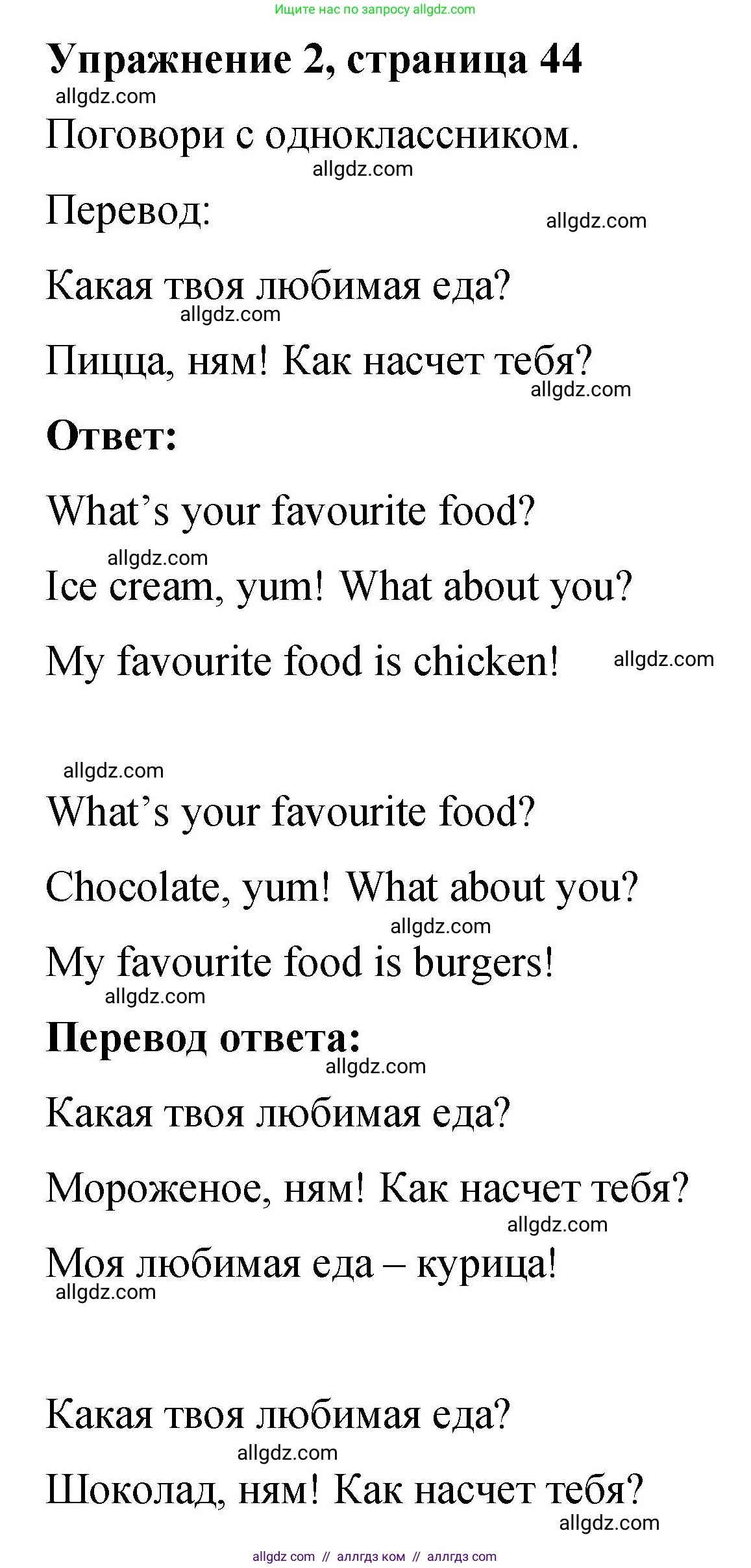 Английский язык (english), 3 класс Учебник (Student's book), авторы: Быкова Надежда Ильинична (Bykova Nadezhda), Дули Дженни (Dooley Jenny), Поспелова Марина Давидовна (Pospelova Marina), Эванс Вирджиния (Evans Virginia), издательство Просвещение, Москва, 2023, зелёного цвета, Часть 1, страница 44, номер 2, Решение 1