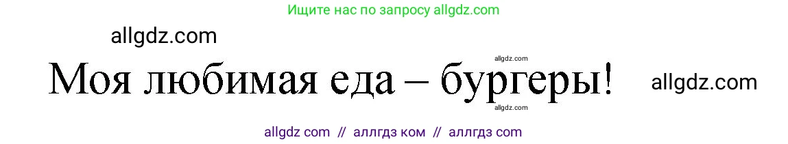 Английский язык (english), 3 класс Учебник (Student's book), авторы: Быкова Надежда Ильинична (Bykova Nadezhda), Дули Дженни (Dooley Jenny), Поспелова Марина Давидовна (Pospelova Marina), Эванс Вирджиния (Evans Virginia), издательство Просвещение, Москва, 2023, зелёного цвета, Часть 1, страница 44, номер 2, Решение 1 (продолжение 2)