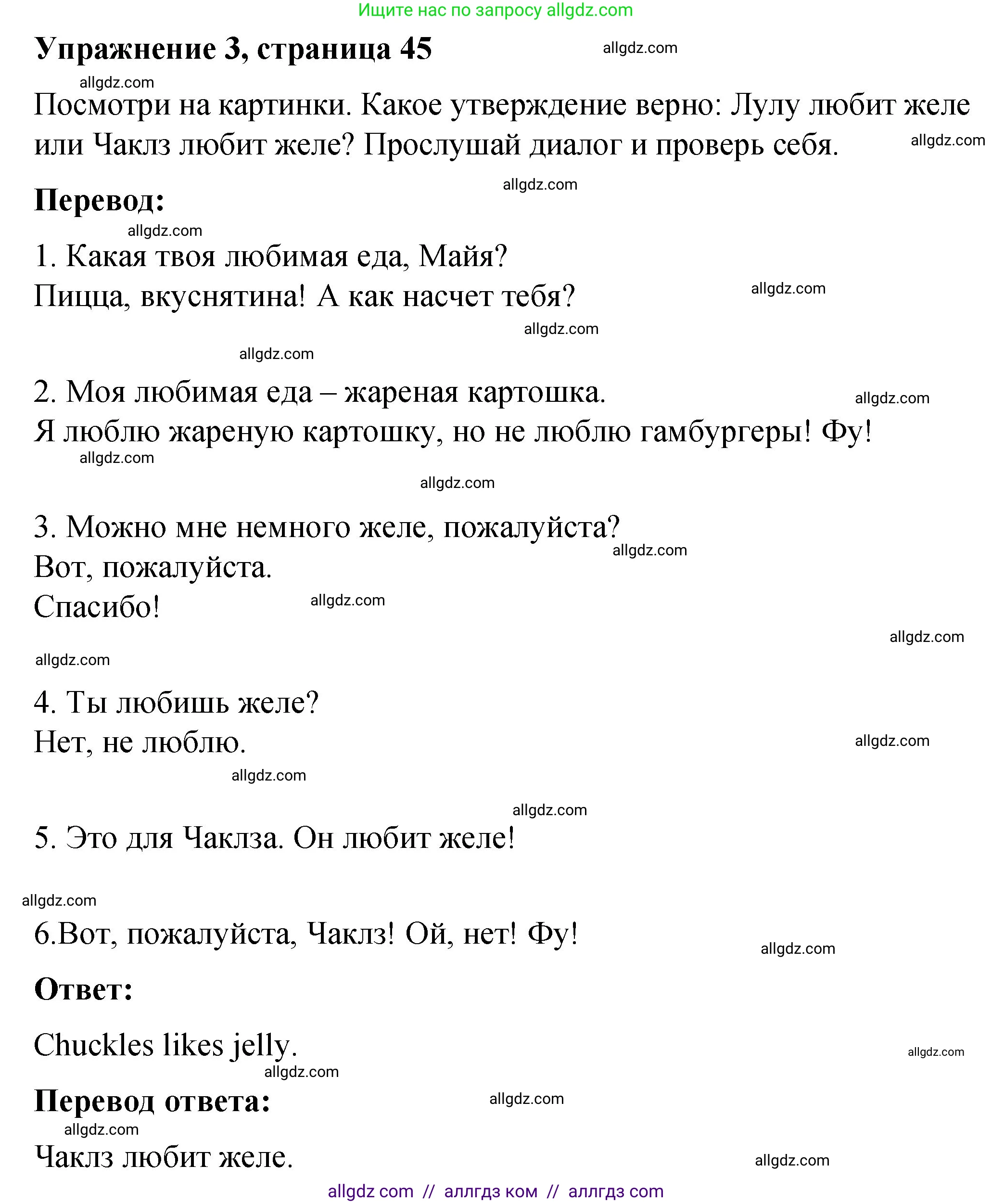 Английский язык (english), 3 класс Учебник (Student's book), авторы: Быкова Надежда Ильинична (Bykova Nadezhda), Дули Дженни (Dooley Jenny), Поспелова Марина Давидовна (Pospelova Marina), Эванс Вирджиния (Evans Virginia), издательство Просвещение, Москва, 2023, зелёного цвета, Часть 1, страница 45, номер 3, Решение 1