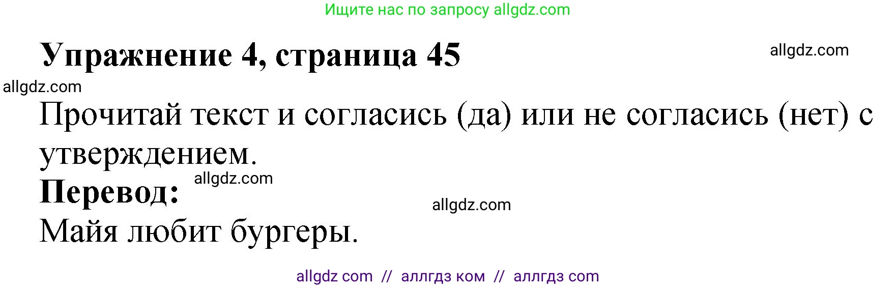 Английский язык (english), 3 класс Учебник (Student's book), авторы: Быкова Надежда Ильинична (Bykova Nadezhda), Дули Дженни (Dooley Jenny), Поспелова Марина Давидовна (Pospelova Marina), Эванс Вирджиния (Evans Virginia), издательство Просвещение, Москва, 2023, зелёного цвета, Часть 1, страница 45, номер 4, Решение 1