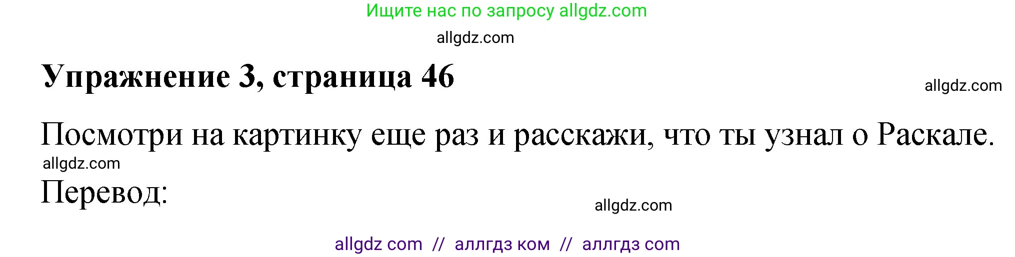 Английский язык (english), 3 класс Учебник (Student's book), авторы: Быкова Надежда Ильинична (Bykova Nadezhda), Дули Дженни (Dooley Jenny), Поспелова Марина Давидовна (Pospelova Marina), Эванс Вирджиния (Evans Virginia), издательство Просвещение, Москва, 2023, зелёного цвета, Часть 1, страница 46, номер 3, Решение 1