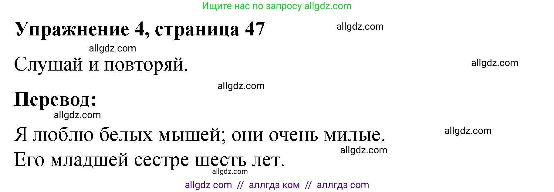 Английский язык (english), 3 класс Учебник (Student's book), авторы: Быкова Надежда Ильинична (Bykova Nadezhda), Дули Дженни (Dooley Jenny), Поспелова Марина Давидовна (Pospelova Marina), Эванс Вирджиния (Evans Virginia), издательство Просвещение, Москва, 2023, зелёного цвета, Часть 1, страница 47, номер 4, Решение 1