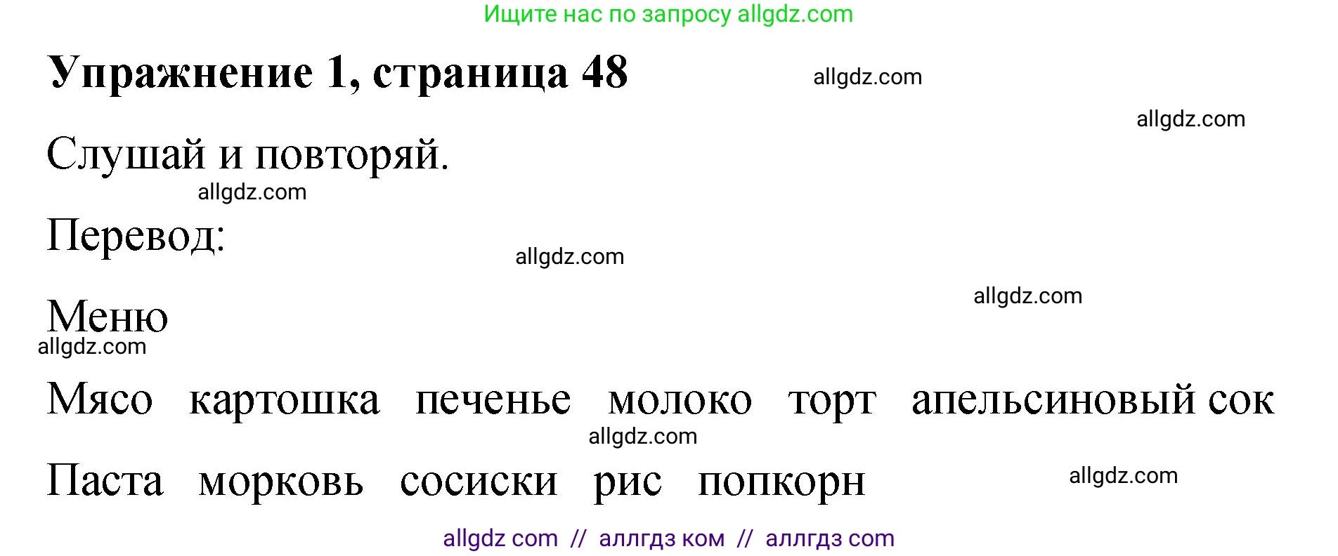 Английский язык (english), 3 класс Учебник (Student's book), авторы: Быкова Надежда Ильинична (Bykova Nadezhda), Дули Дженни (Dooley Jenny), Поспелова Марина Давидовна (Pospelova Marina), Эванс Вирджиния (Evans Virginia), издательство Просвещение, Москва, 2023, зелёного цвета, Часть 1, страница 48, номер 1, Решение 1