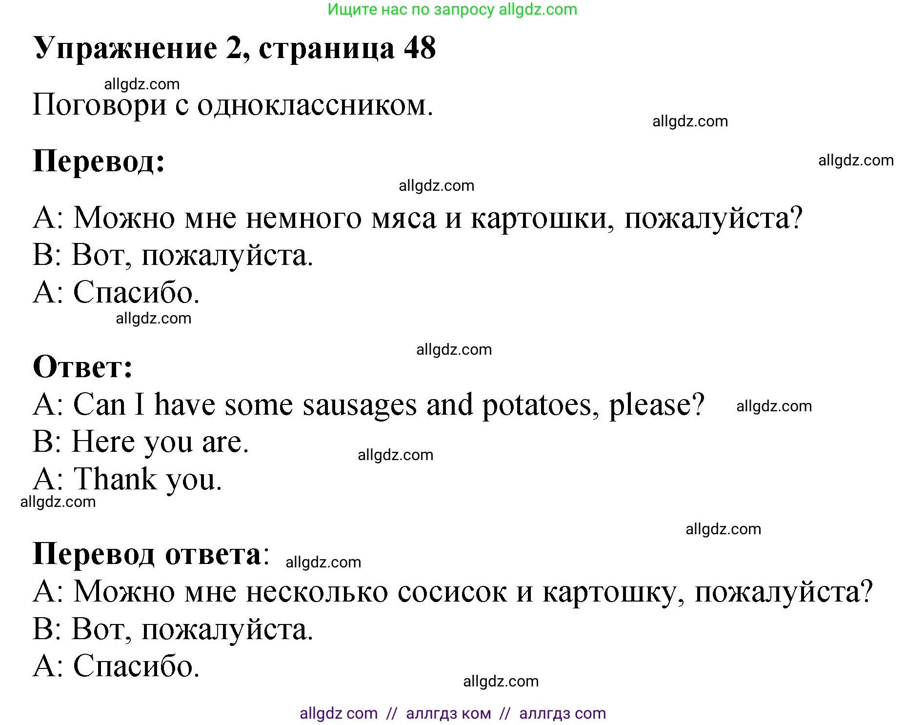 Английский язык (english), 3 класс Учебник (Student's book), авторы: Быкова Надежда Ильинична (Bykova Nadezhda), Дули Дженни (Dooley Jenny), Поспелова Марина Давидовна (Pospelova Marina), Эванс Вирджиния (Evans Virginia), издательство Просвещение, Москва, 2023, зелёного цвета, Часть 1, страница 48, номер 2, Решение 1