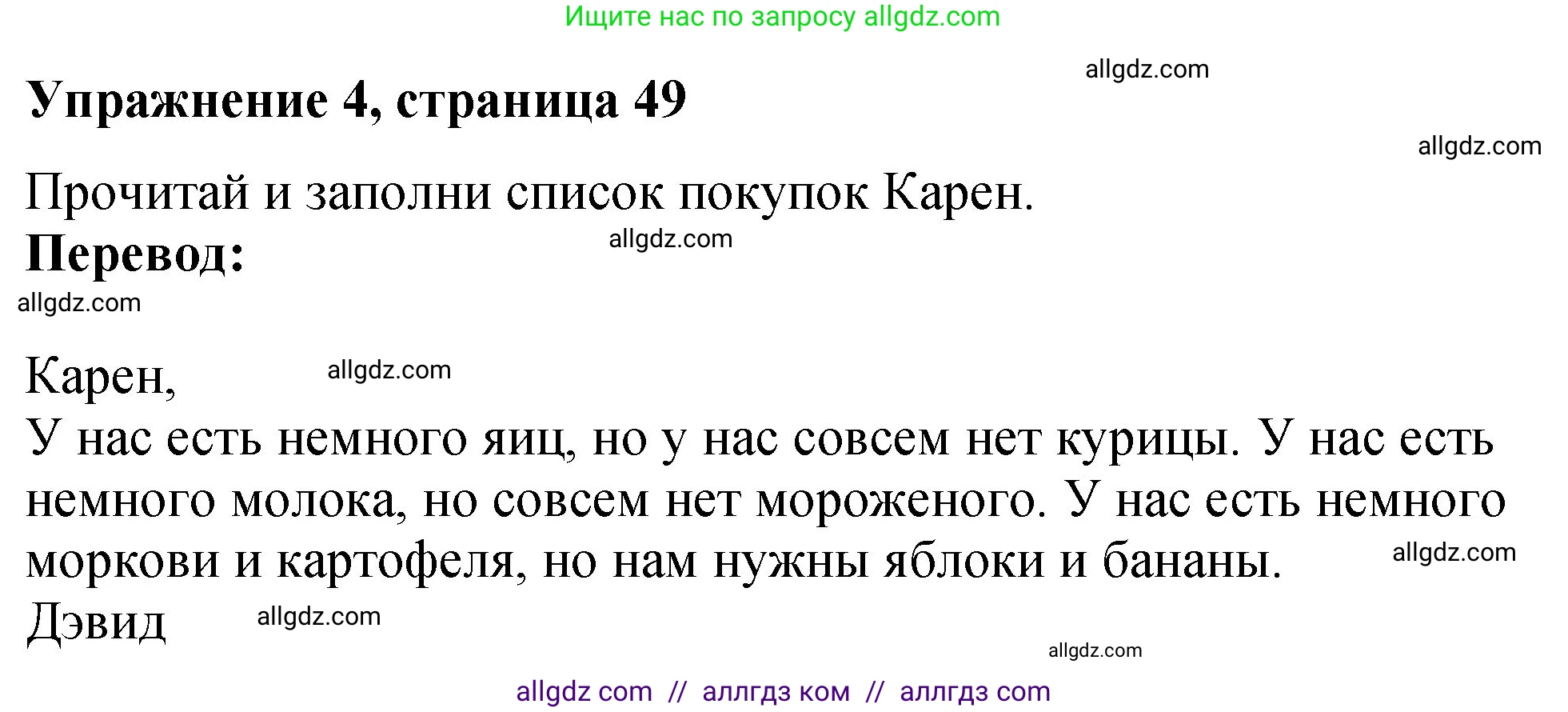 Английский язык (english), 3 класс Учебник (Student's book), авторы: Быкова Надежда Ильинична (Bykova Nadezhda), Дули Дженни (Dooley Jenny), Поспелова Марина Давидовна (Pospelova Marina), Эванс Вирджиния (Evans Virginia), издательство Просвещение, Москва, 2023, зелёного цвета, Часть 1, страница 49, номер 4, Решение 1