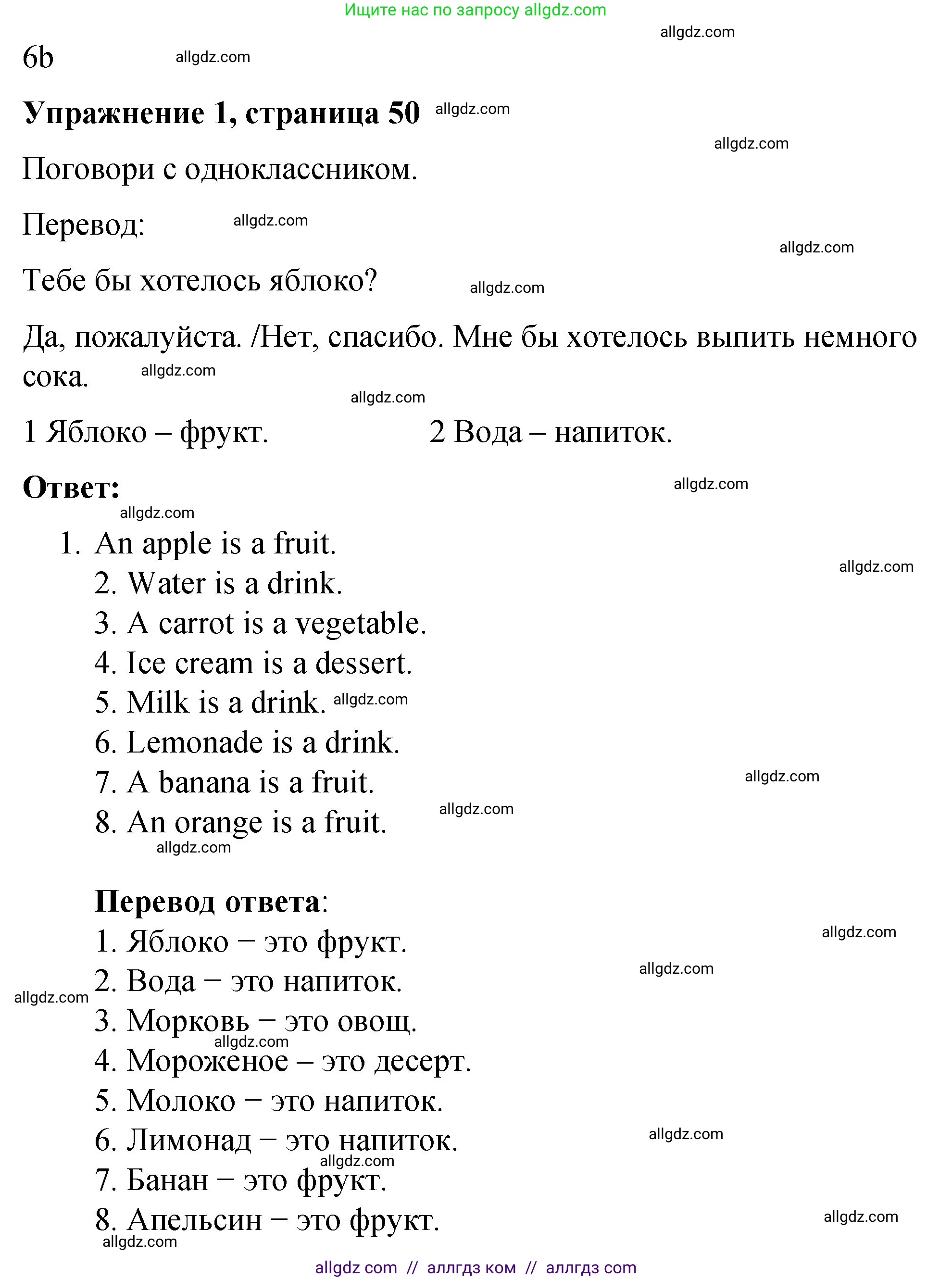 Английский язык (english), 3 класс Учебник (Student's book), авторы: Быкова Надежда Ильинична (Bykova Nadezhda), Дули Дженни (Dooley Jenny), Поспелова Марина Давидовна (Pospelova Marina), Эванс Вирджиния (Evans Virginia), издательство Просвещение, Москва, 2023, зелёного цвета, Часть 1, страница 50, номер 1, Решение 1